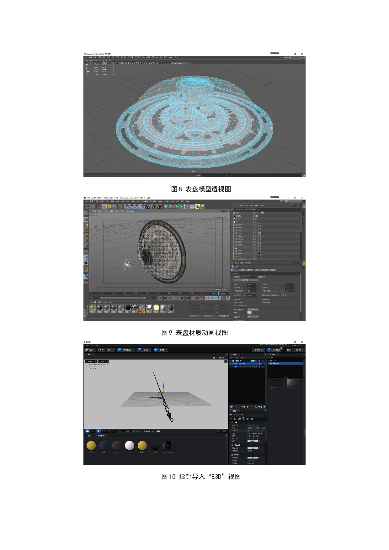 动画短片《以太》后期特效设计与制作阐述-4661字.doc 第8页