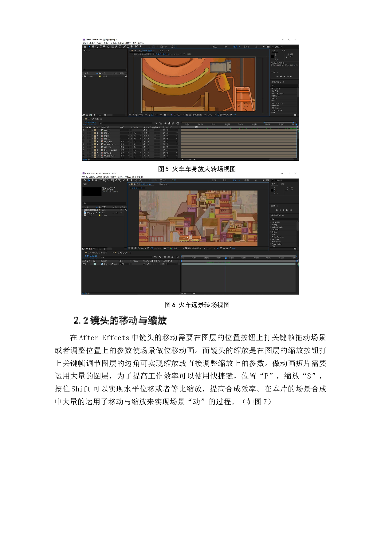 动画短片《以太》后期特效设计与制作阐述-4661字.doc 第6页