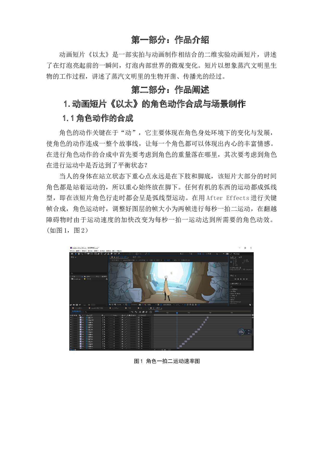 动画短片《以太》后期特效设计与制作阐述-4661字.doc 第3页