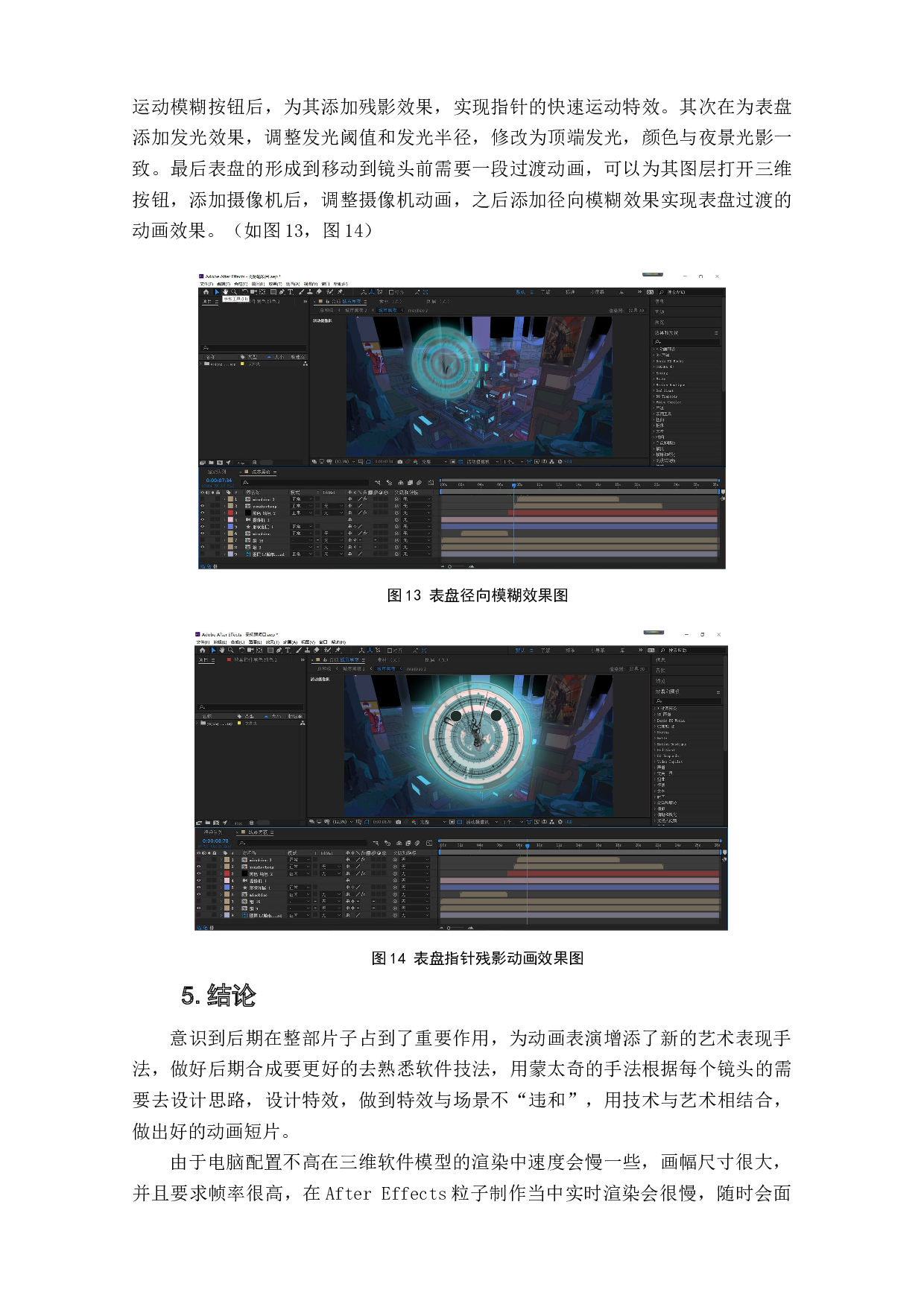 动画短片《以太》后期特效设计与制作阐述-4661字.doc 第10页