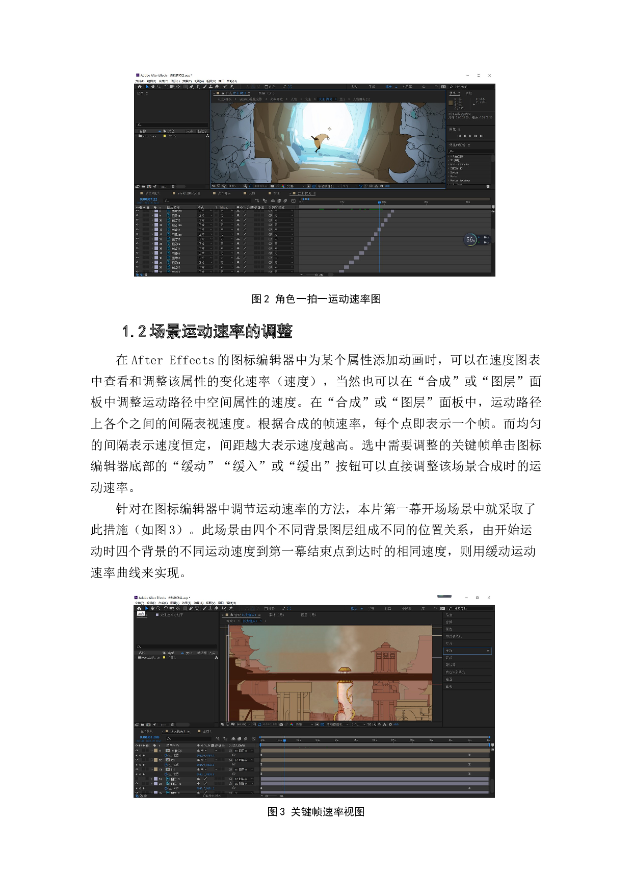 动画短片《以太》后期特效设计与制作阐述-4661字.doc 第4页