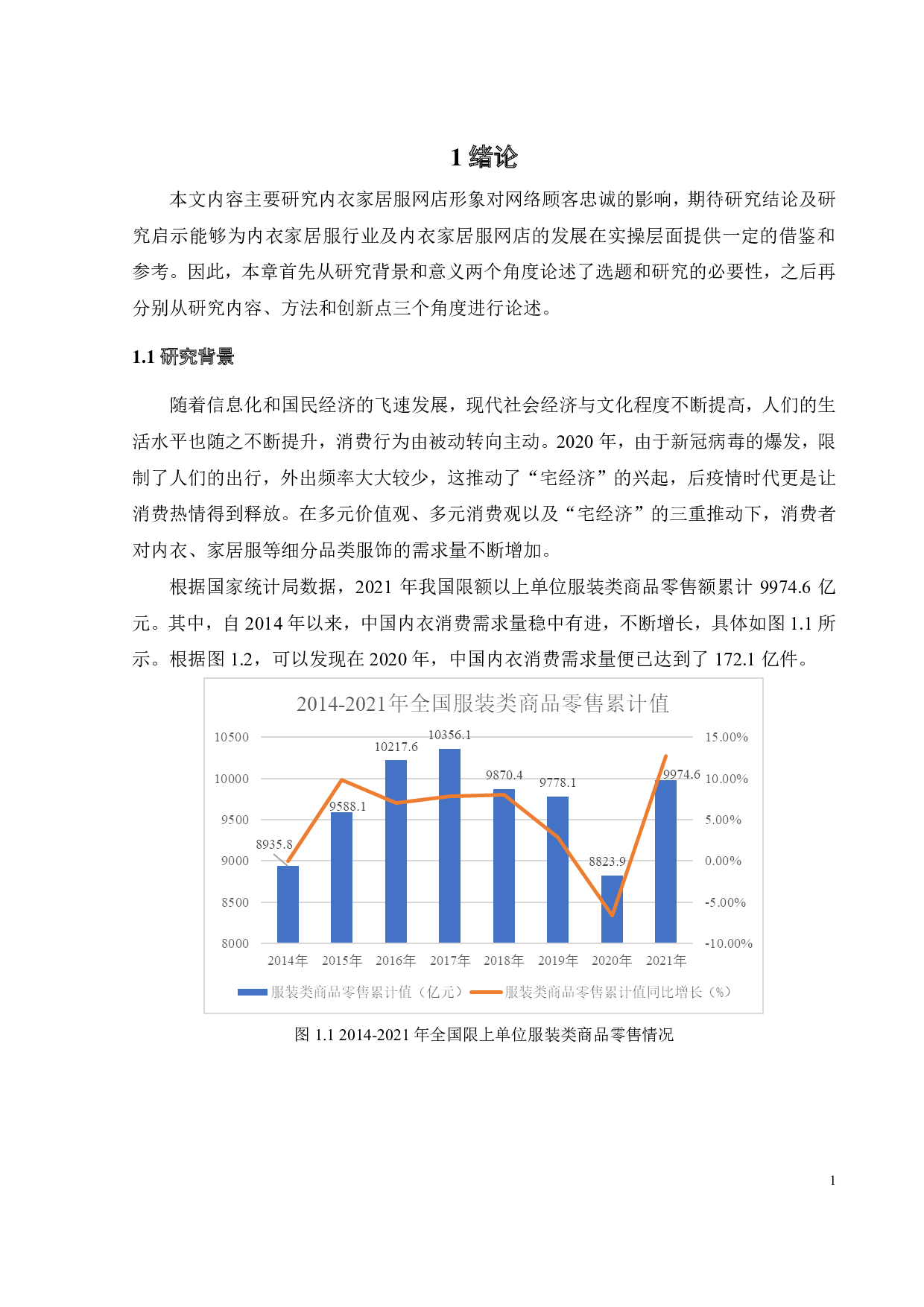 内衣家居服网店形象对网络顾客忠诚影响的实证研究-30599字.pdf 第4页