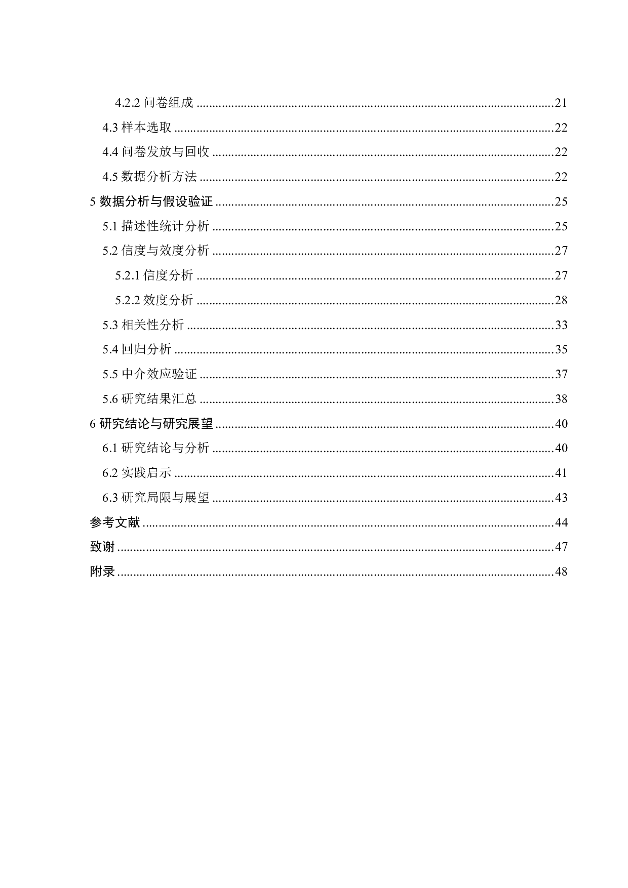 内衣家居服网店形象对网络顾客忠诚影响的实证研究-30599字.pdf 第3页