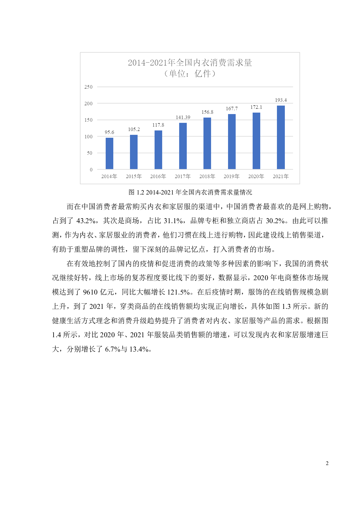 内衣家居服网店形象对网络顾客忠诚影响的实证研究-30599字.pdf 第5页
