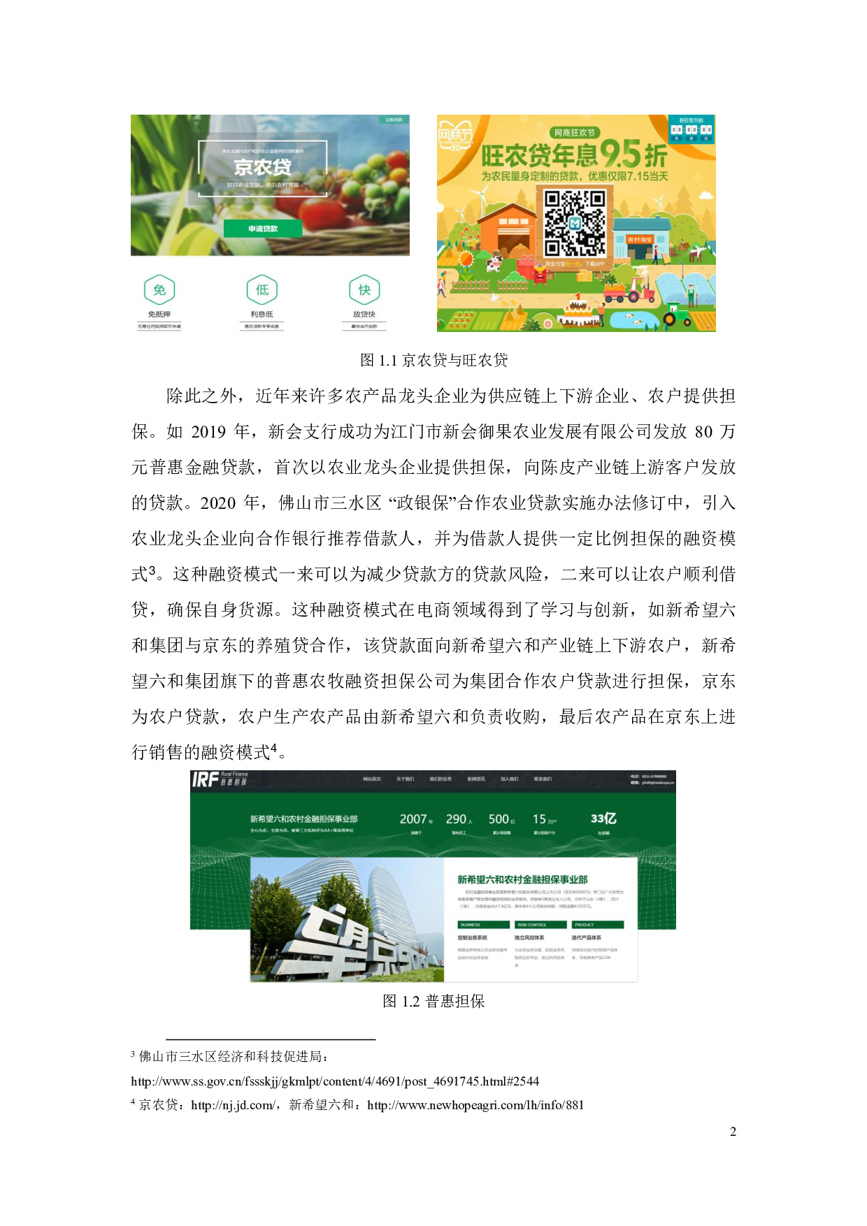 基于 CVaR的农产品电商供应链融资策略研究-49196字.pdf 第6页