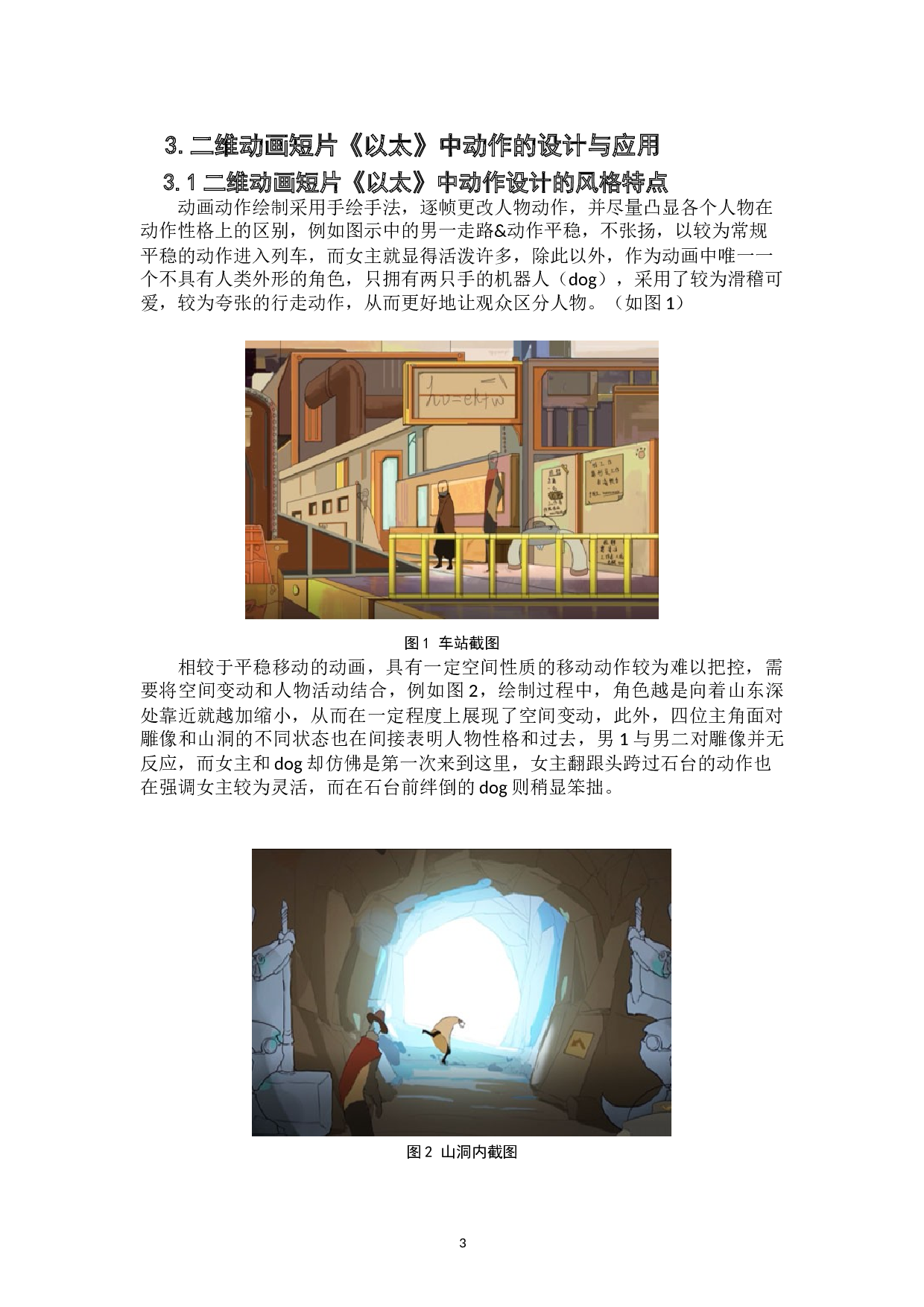 动画短片《以太》的动作设计与制作阐述-3694字.doc 第6页