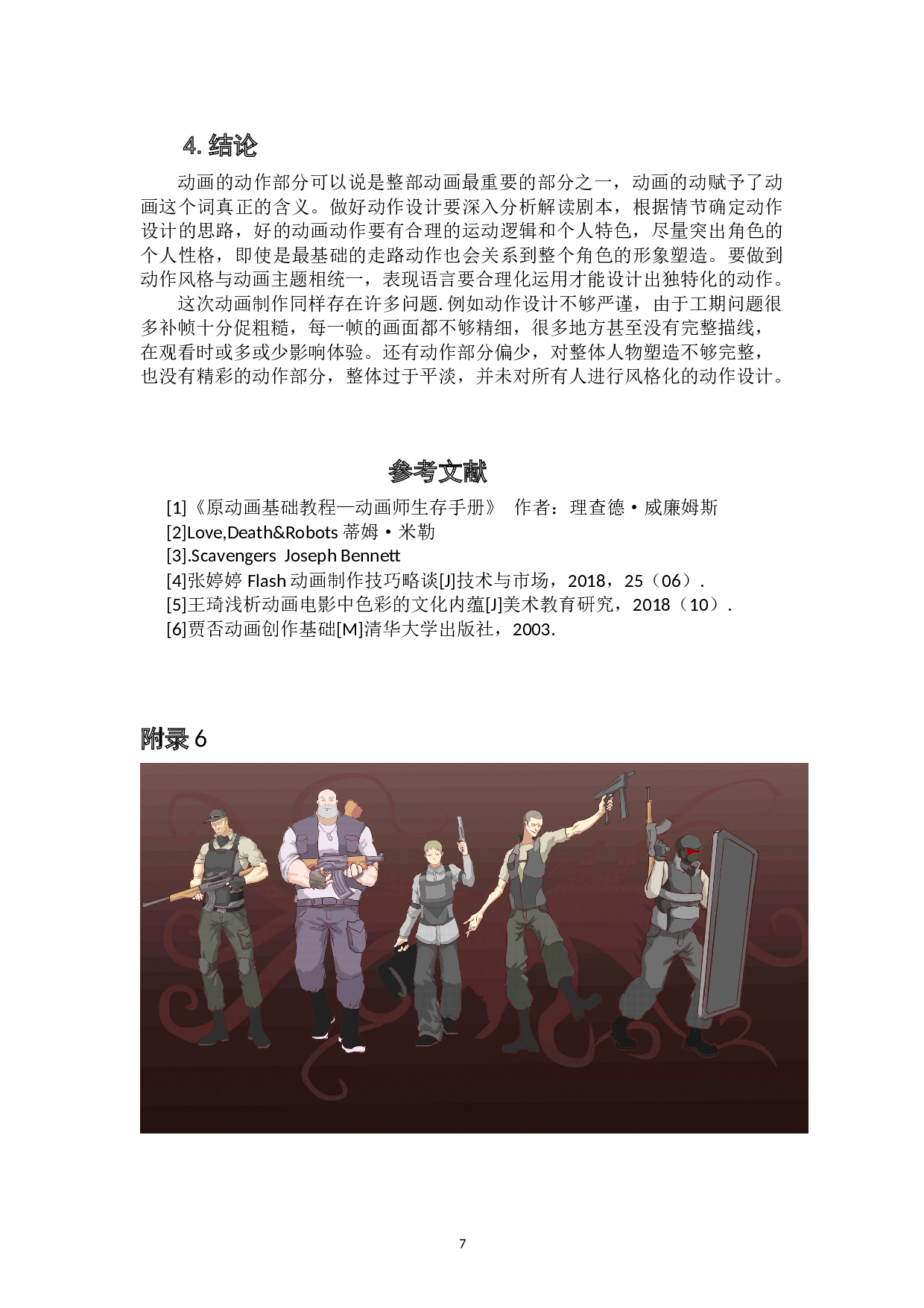 动画短片《以太》的动作设计与制作阐述-3694字.doc 第10页