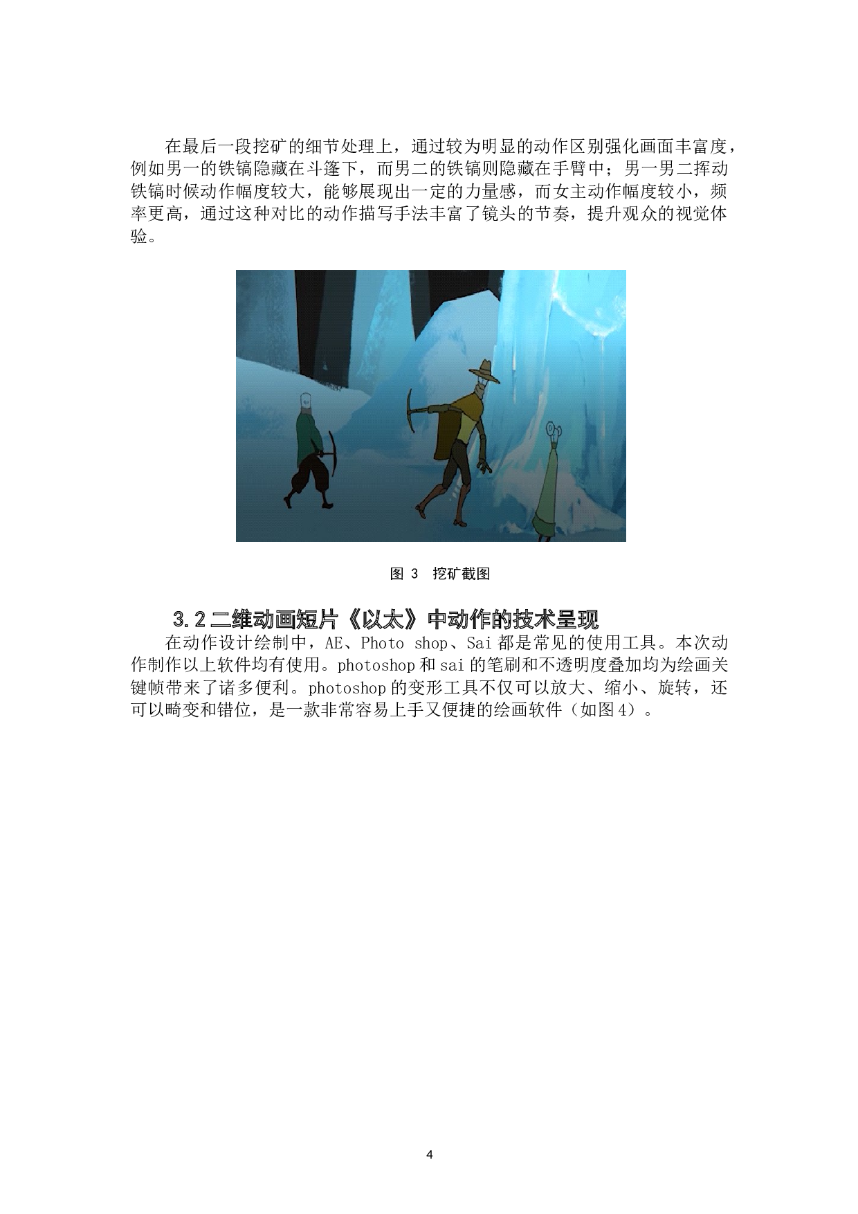 动画短片《以太》的动作设计与制作阐述-3694字.doc 第7页