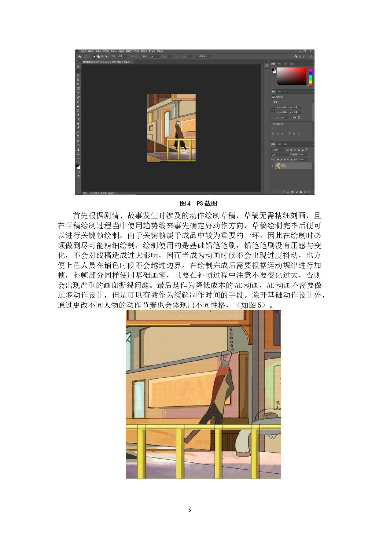 动画短片《以太》的动作设计与制作阐述-3694字.doc 第8页