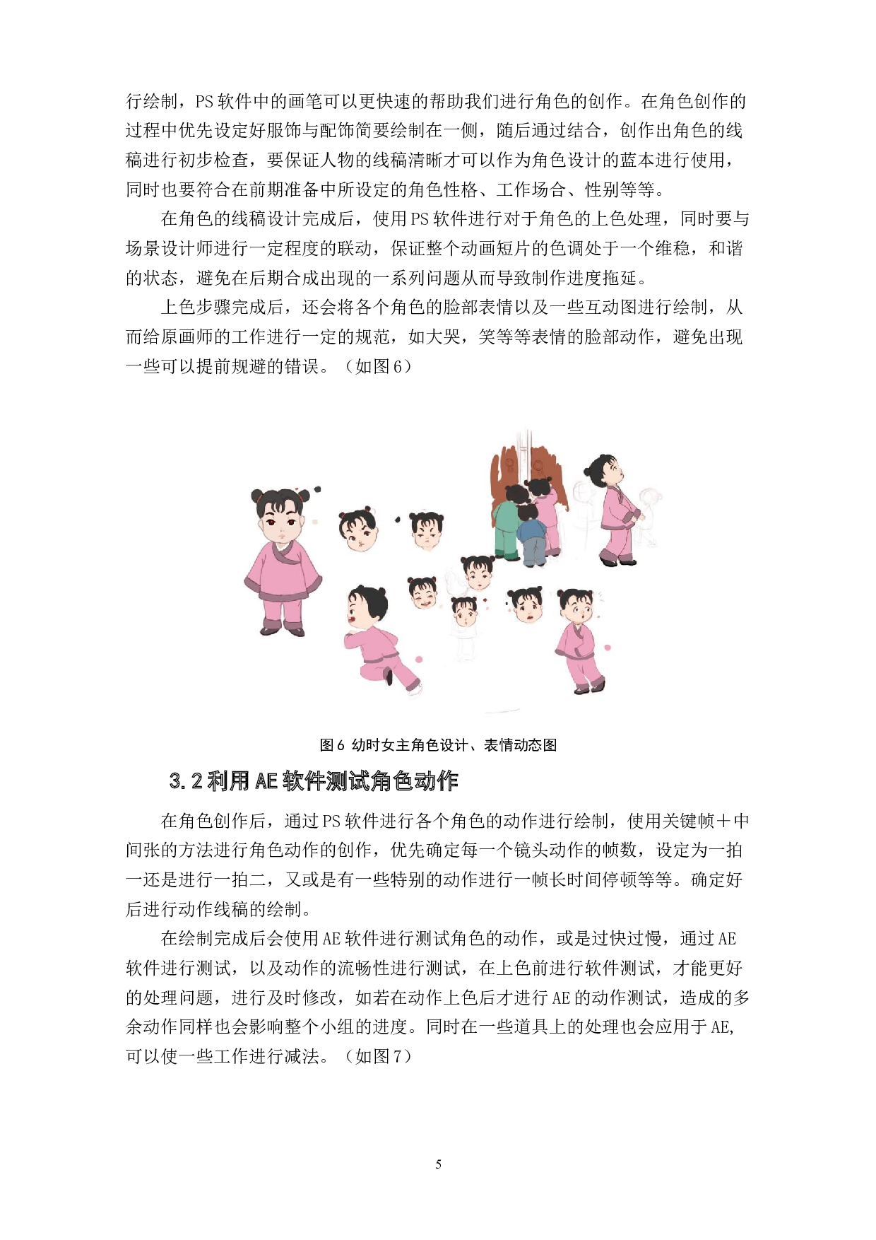 动画短片《一蓑烟雨任平生》角色设计阐述-4270字.docx 第7页