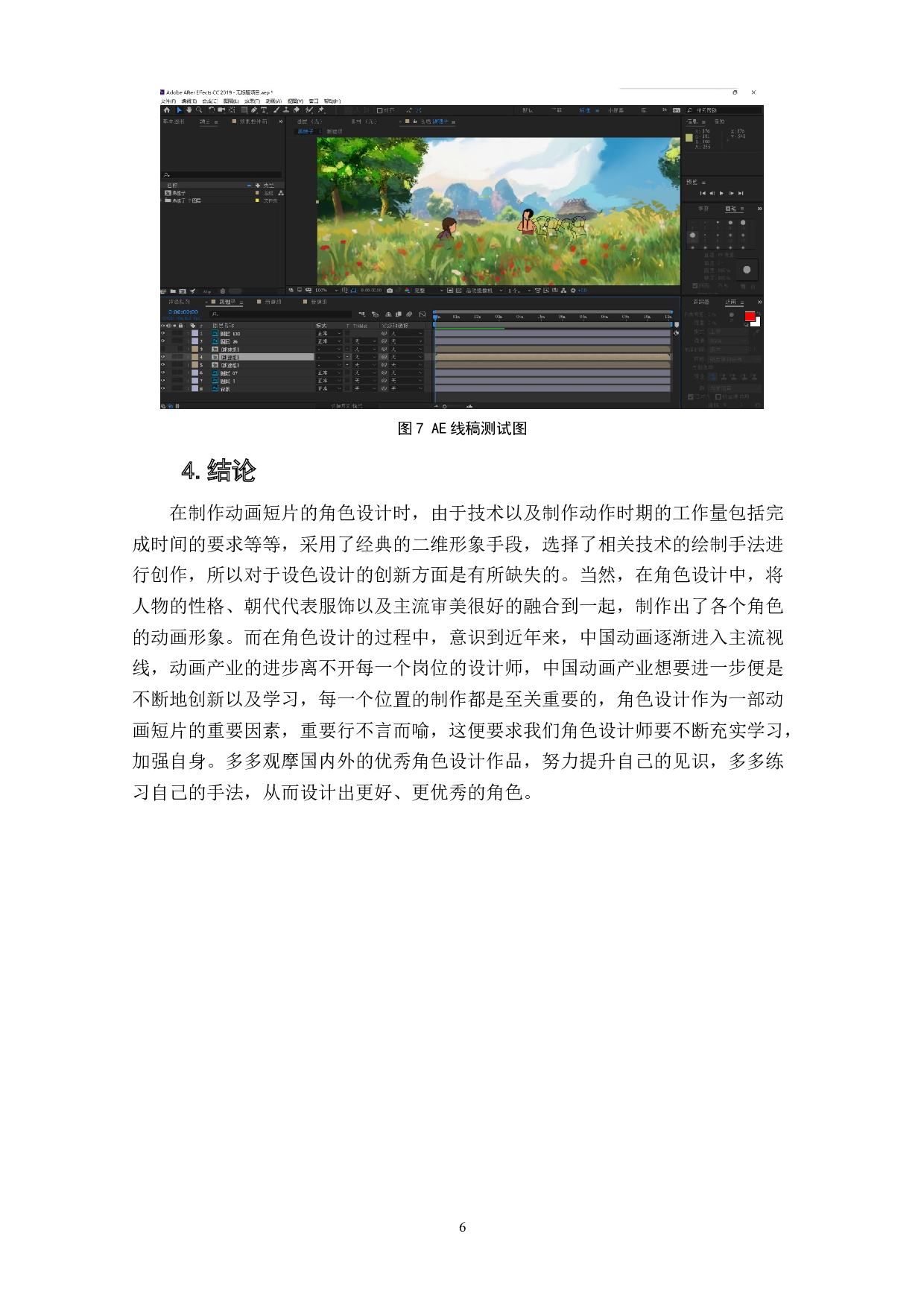 动画短片《一蓑烟雨任平生》角色设计阐述-4270字.docx 第8页