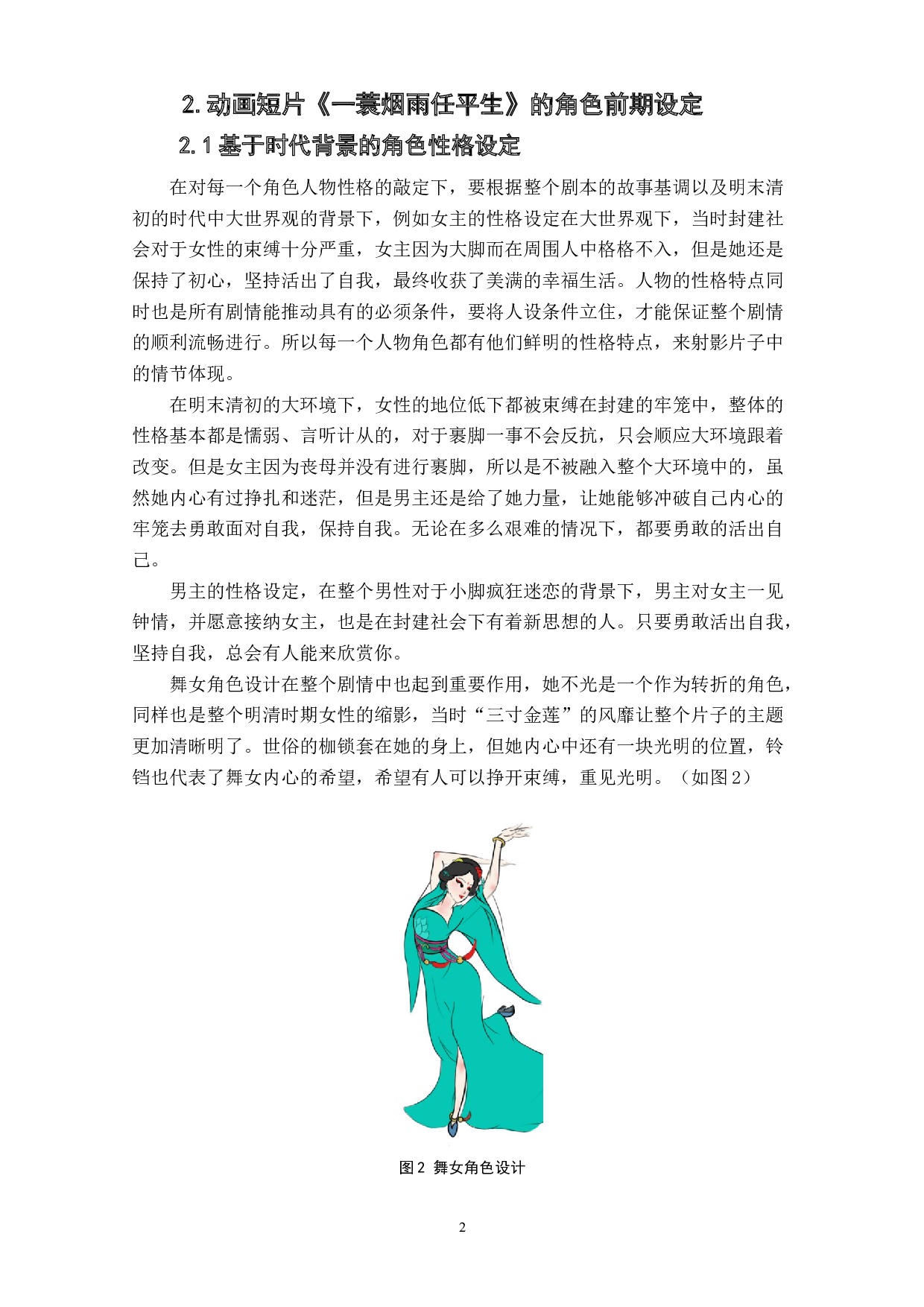 动画短片《一蓑烟雨任平生》角色设计阐述-4270字.docx 第4页