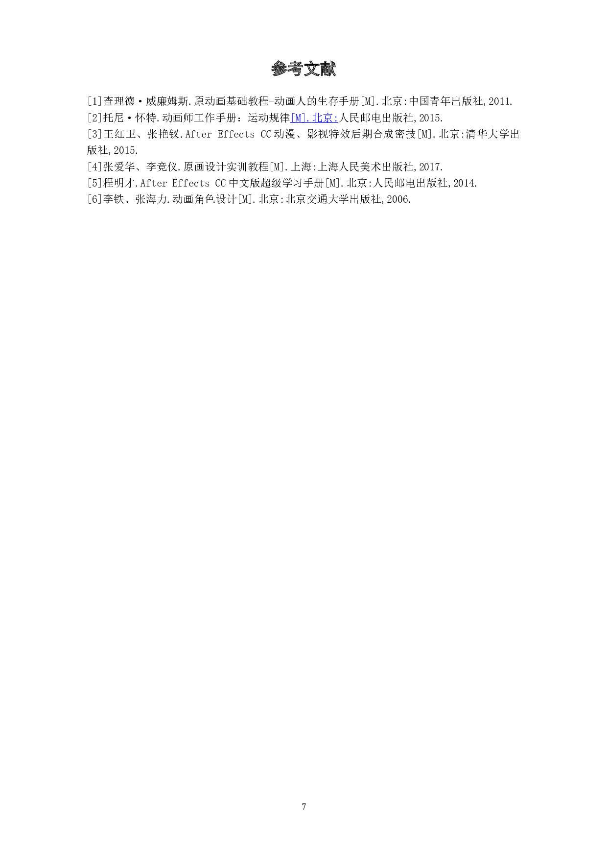 动画短片《一蓑烟雨任平生》角色设计阐述-4270字.docx 第9页