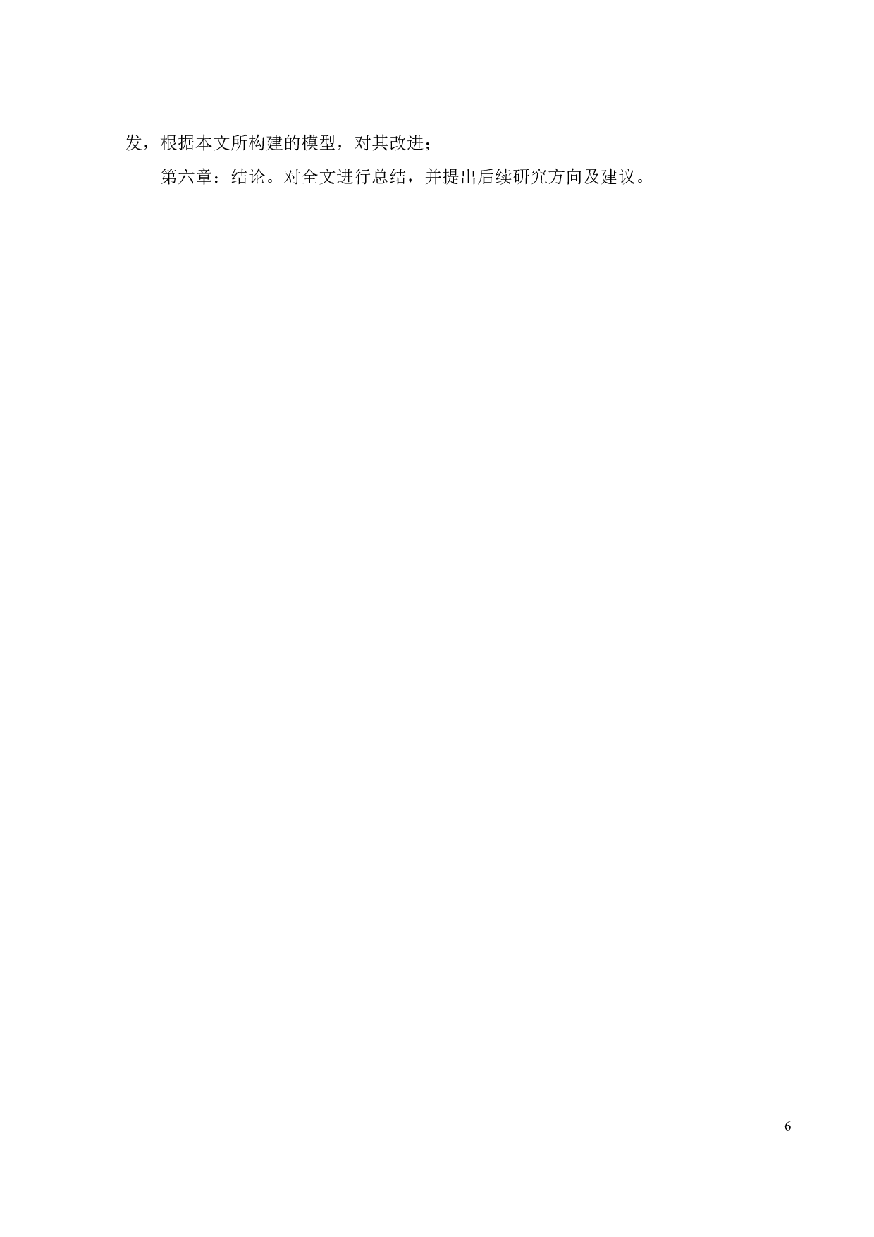 基于机器学习的在线消费者购买行为预测研究-24432字.pdf 第10页