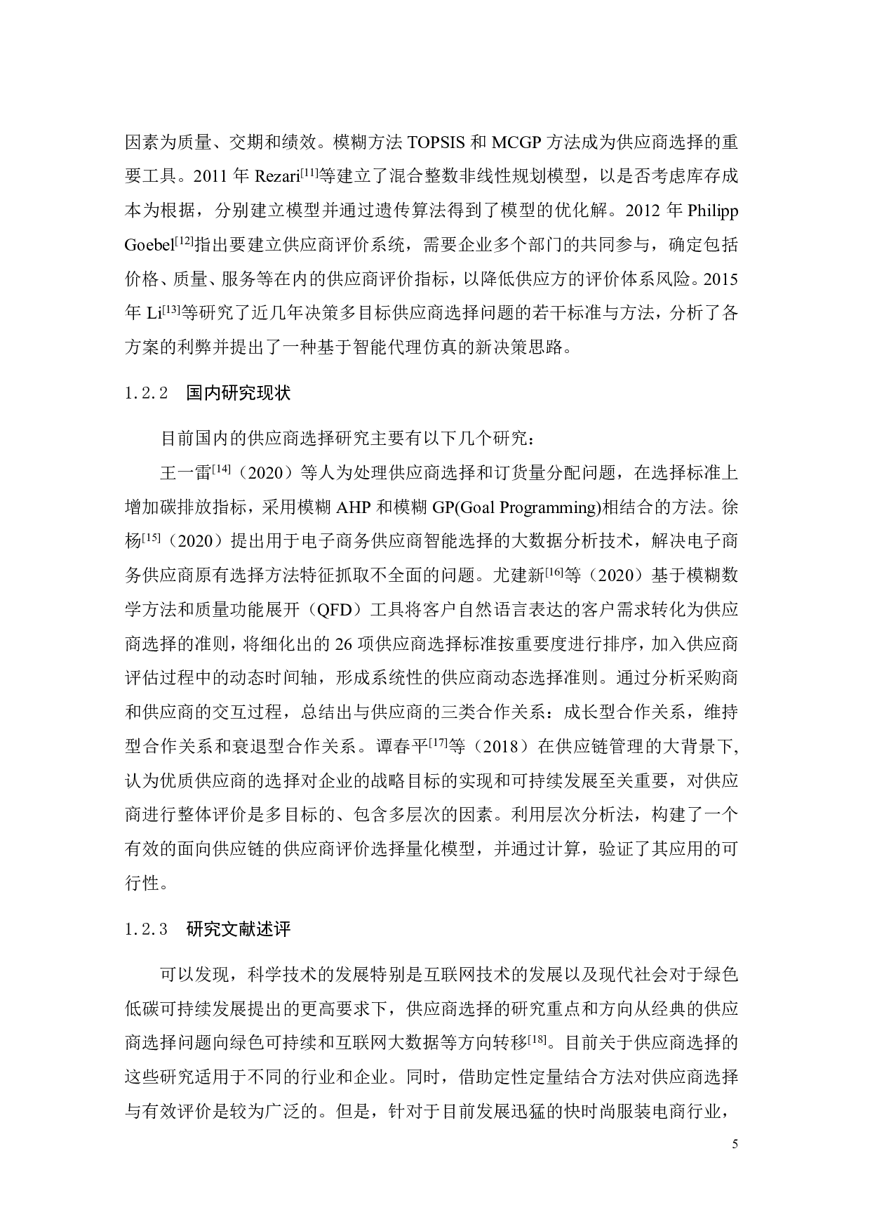 快时尚服装电商A公司供应商选择优化研究-22839字.pdf 第8页