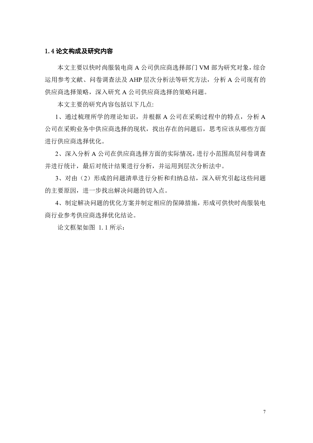 快时尚服装电商A公司供应商选择优化研究-22839字.pdf 第10页