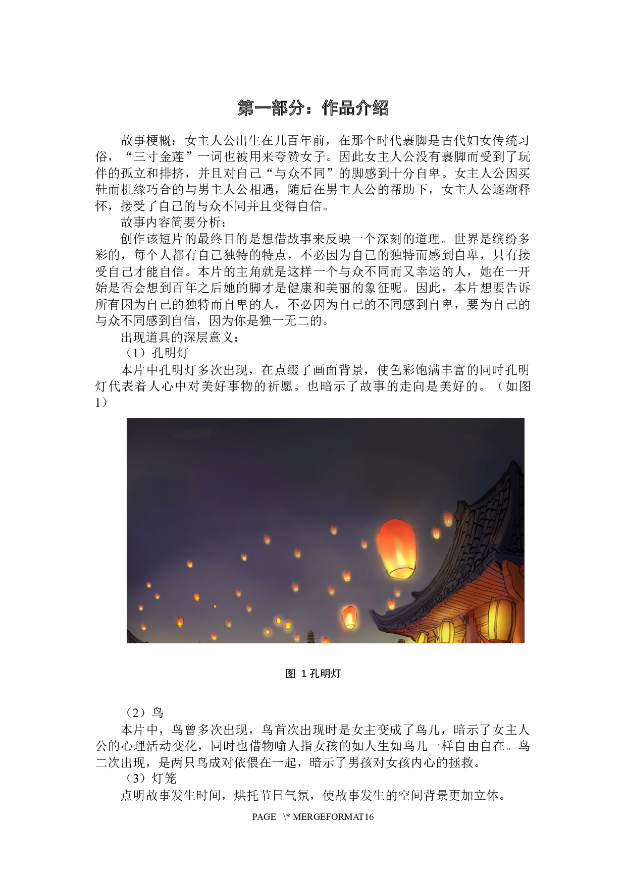 动画短片《一蓑烟雨任平生》场景设计阐述-4825字.docx 第5页