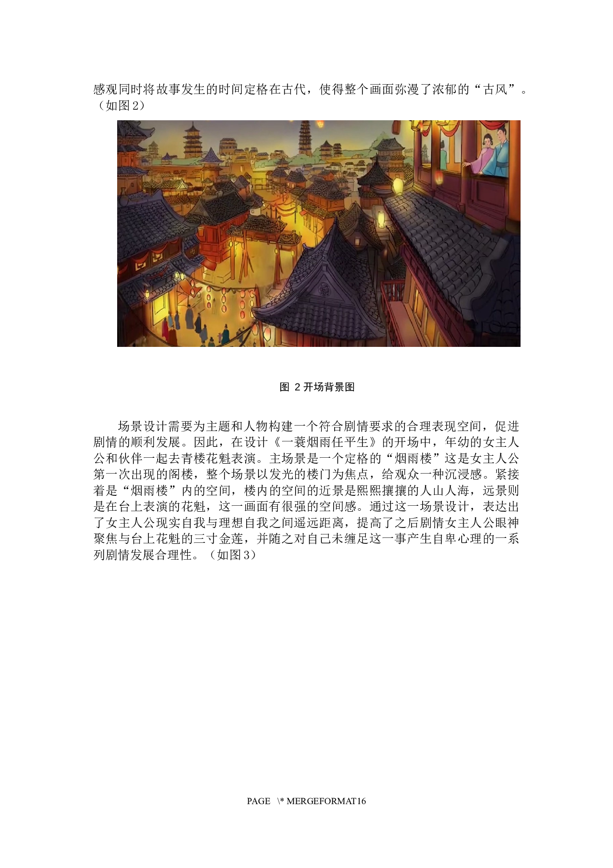 动画短片《一蓑烟雨任平生》场景设计阐述-4825字.docx 第7页