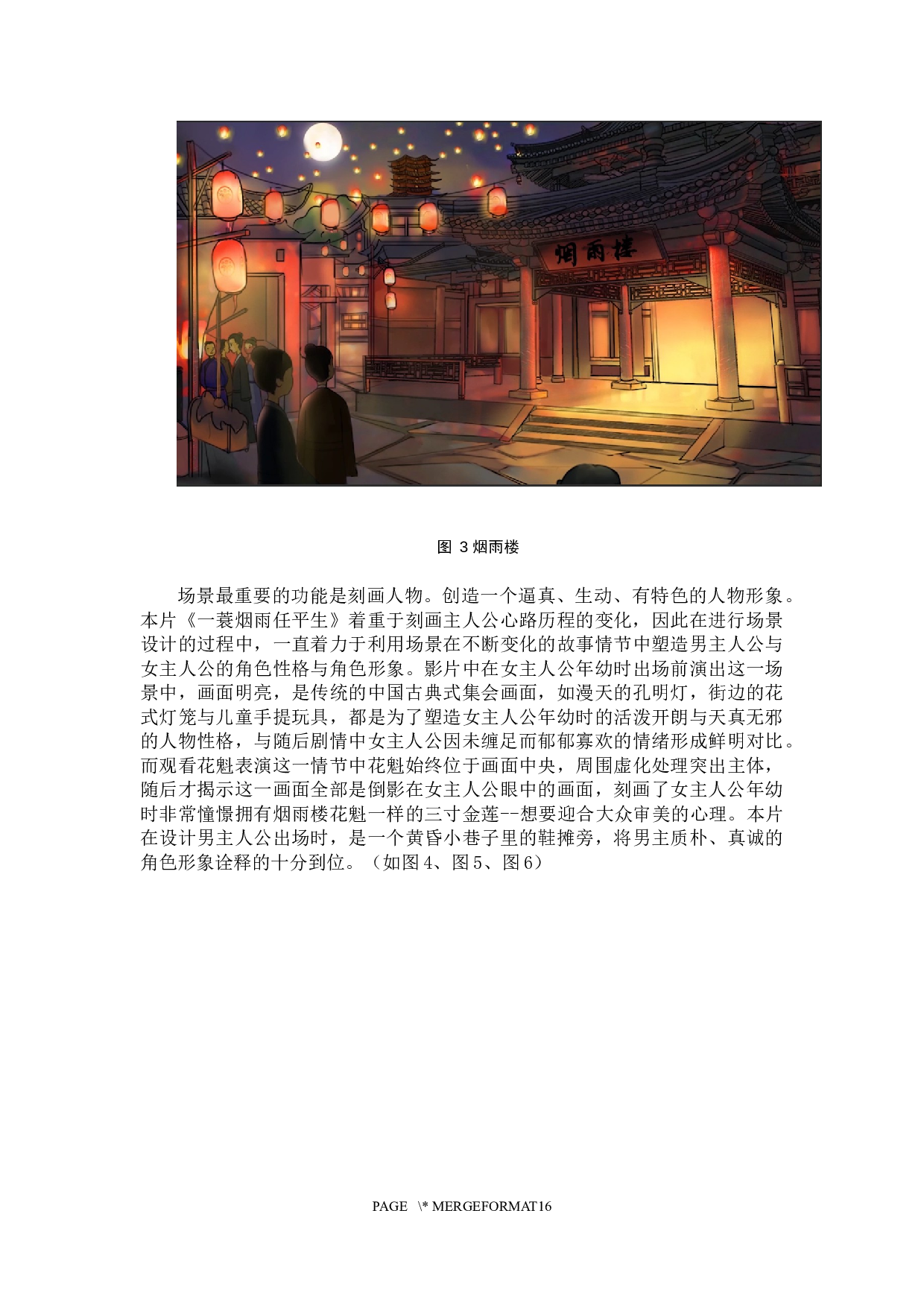 动画短片《一蓑烟雨任平生》场景设计阐述-4825字.docx 第8页