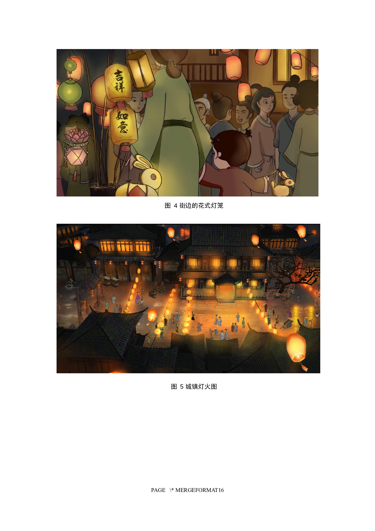 动画短片《一蓑烟雨任平生》场景设计阐述-4825字.docx 第9页