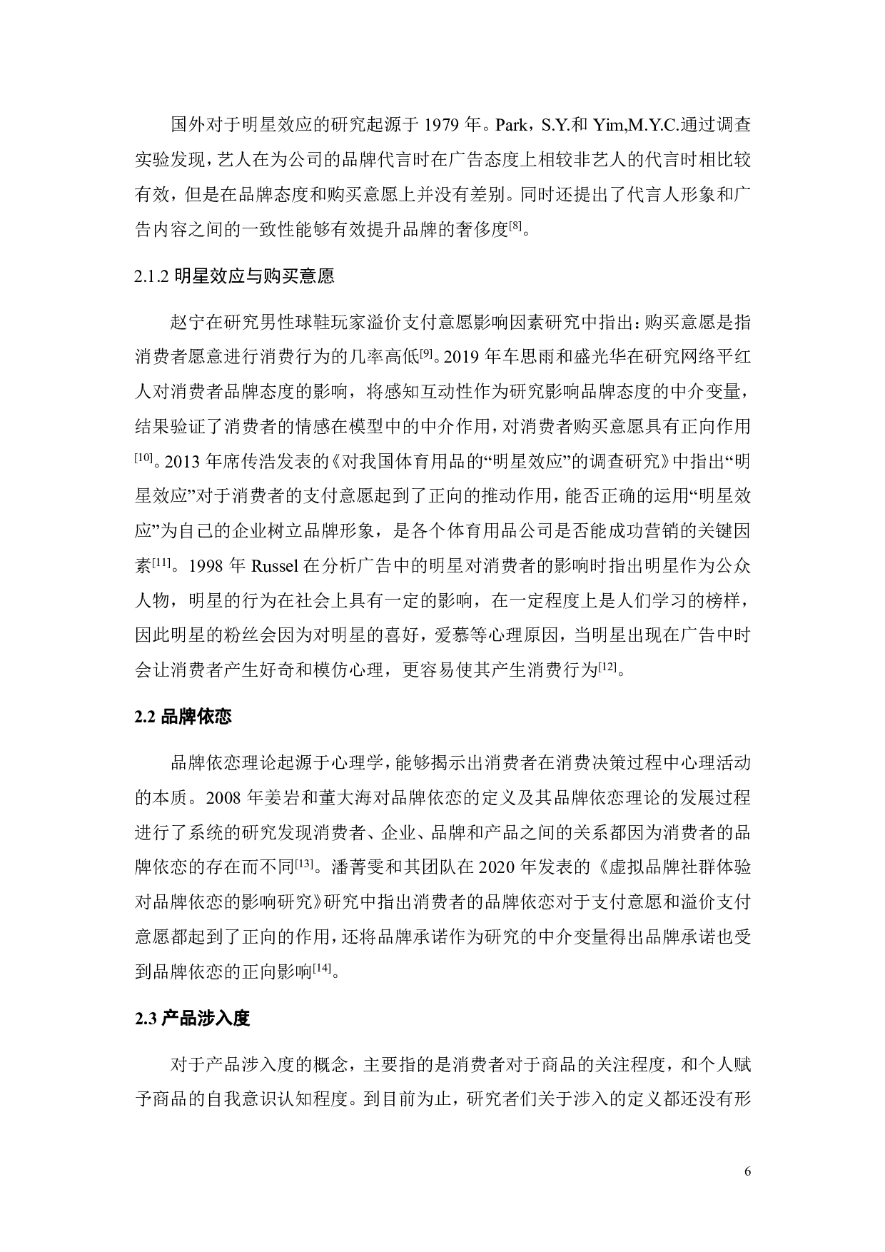 明星流量时代下的消费者在线购买球鞋行为研究-23334字.pdf 第10页