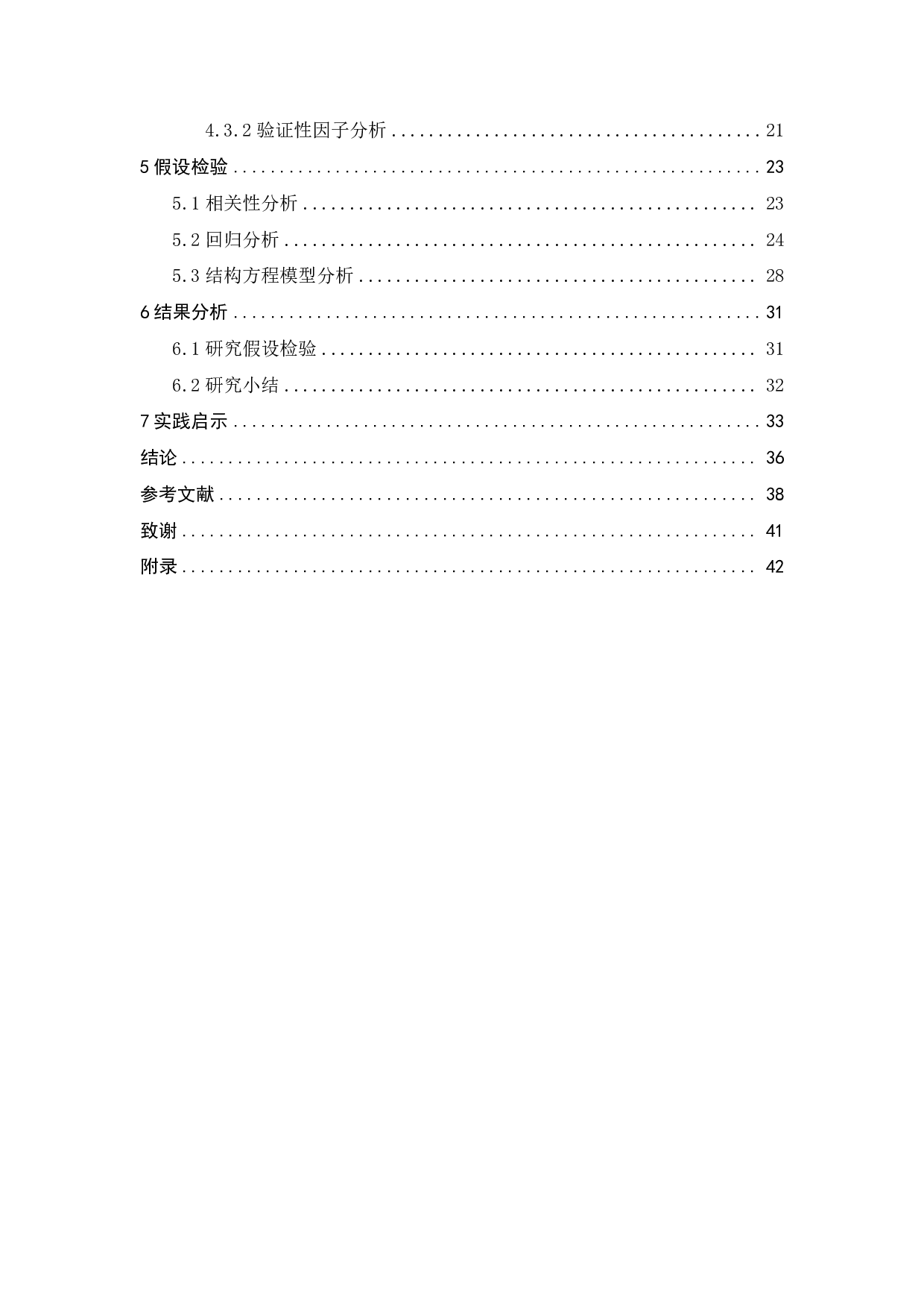 明星流量时代下的消费者在线购买球鞋行为研究-23334字.pdf 第4页