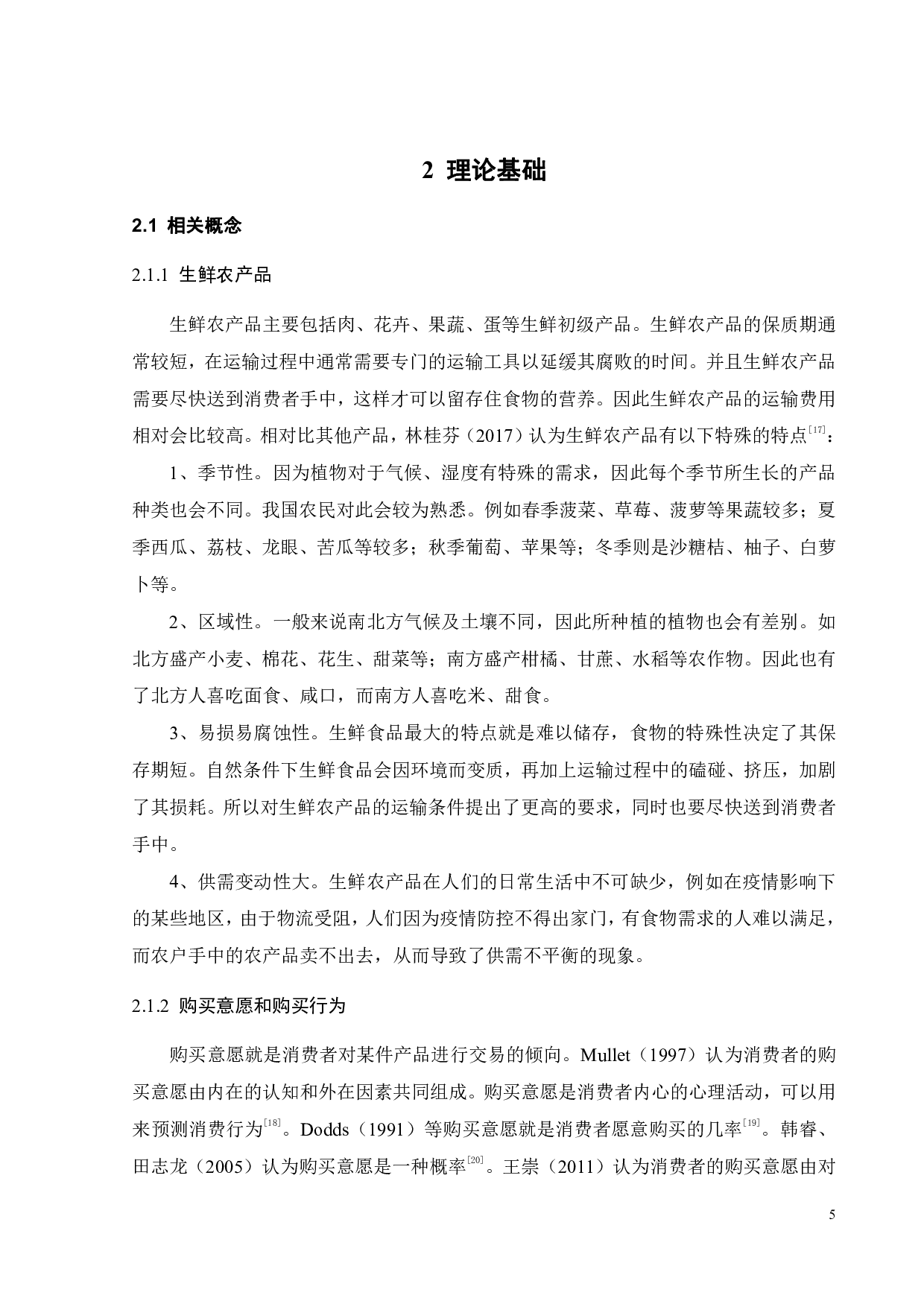 消费者在线购买生鲜农产品影响因素研究-19116字.pdf 第9页