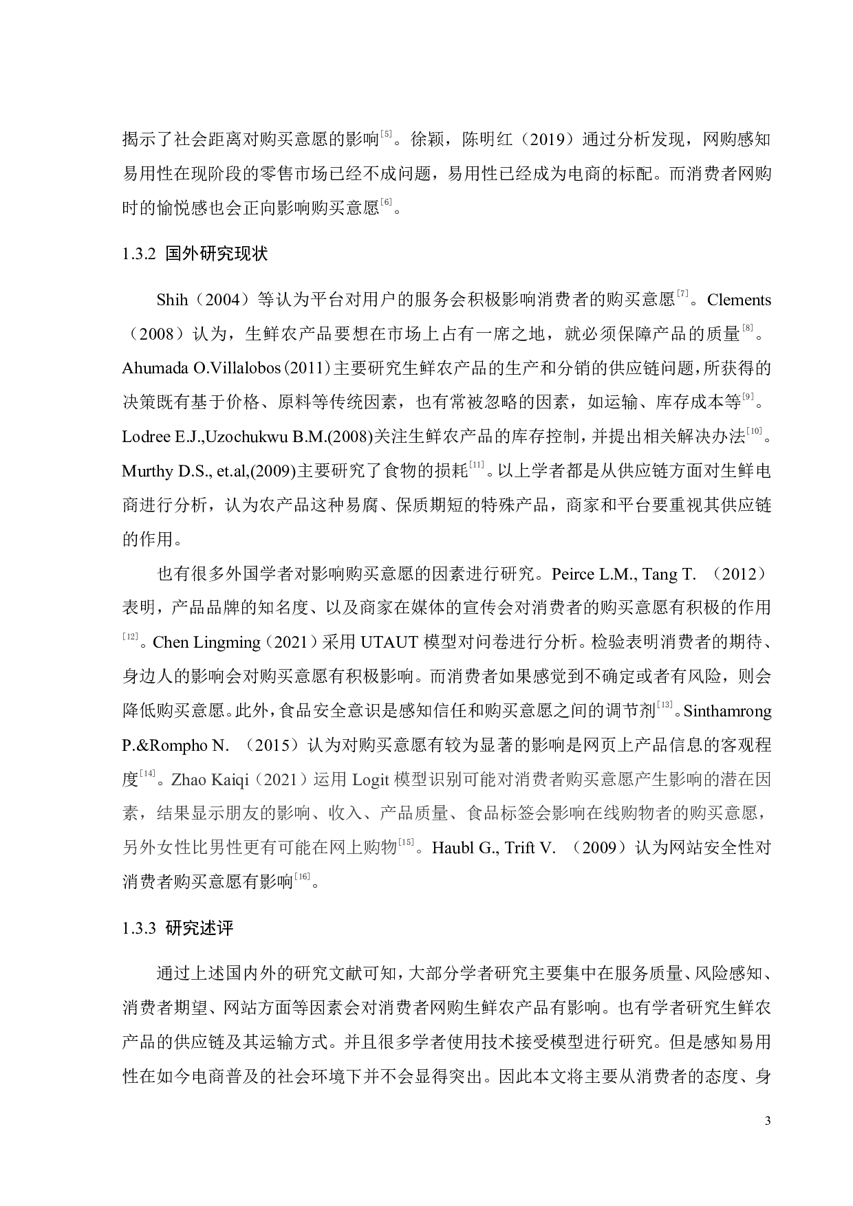 消费者在线购买生鲜农产品影响因素研究-19116字.pdf 第7页