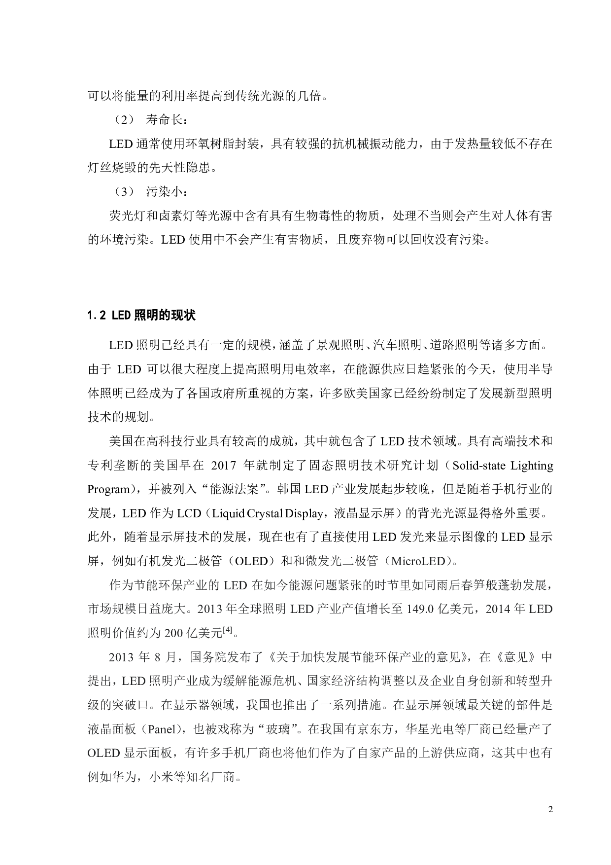 20W LED 照明灯具驱动电源设计-12760字.pdf 第5页