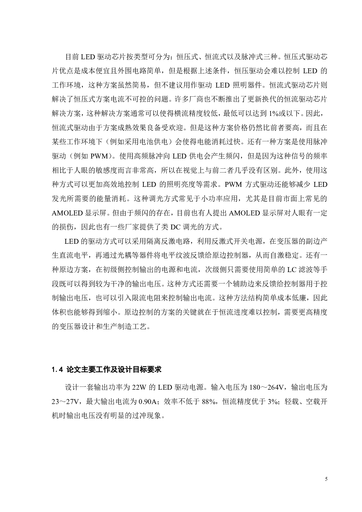 20W LED 照明灯具驱动电源设计-12760字.pdf 第8页