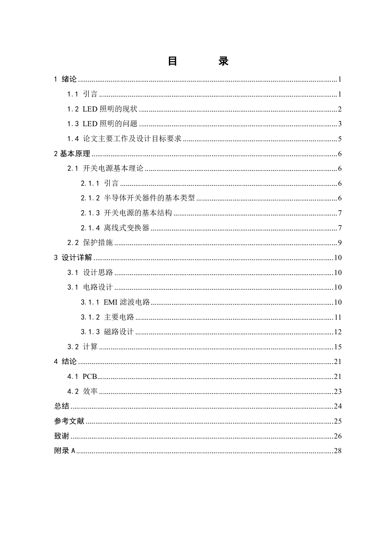 20W LED 照明灯具驱动电源设计-12760字.pdf 第3页