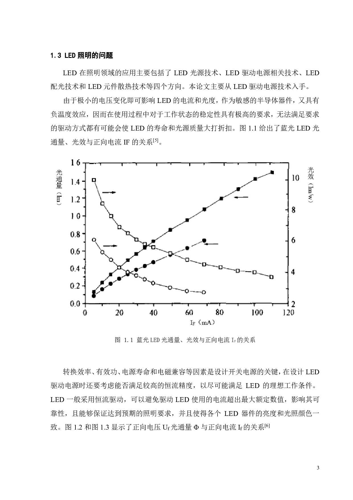 20W LED 照明灯具驱动电源设计-12760字.pdf 第6页