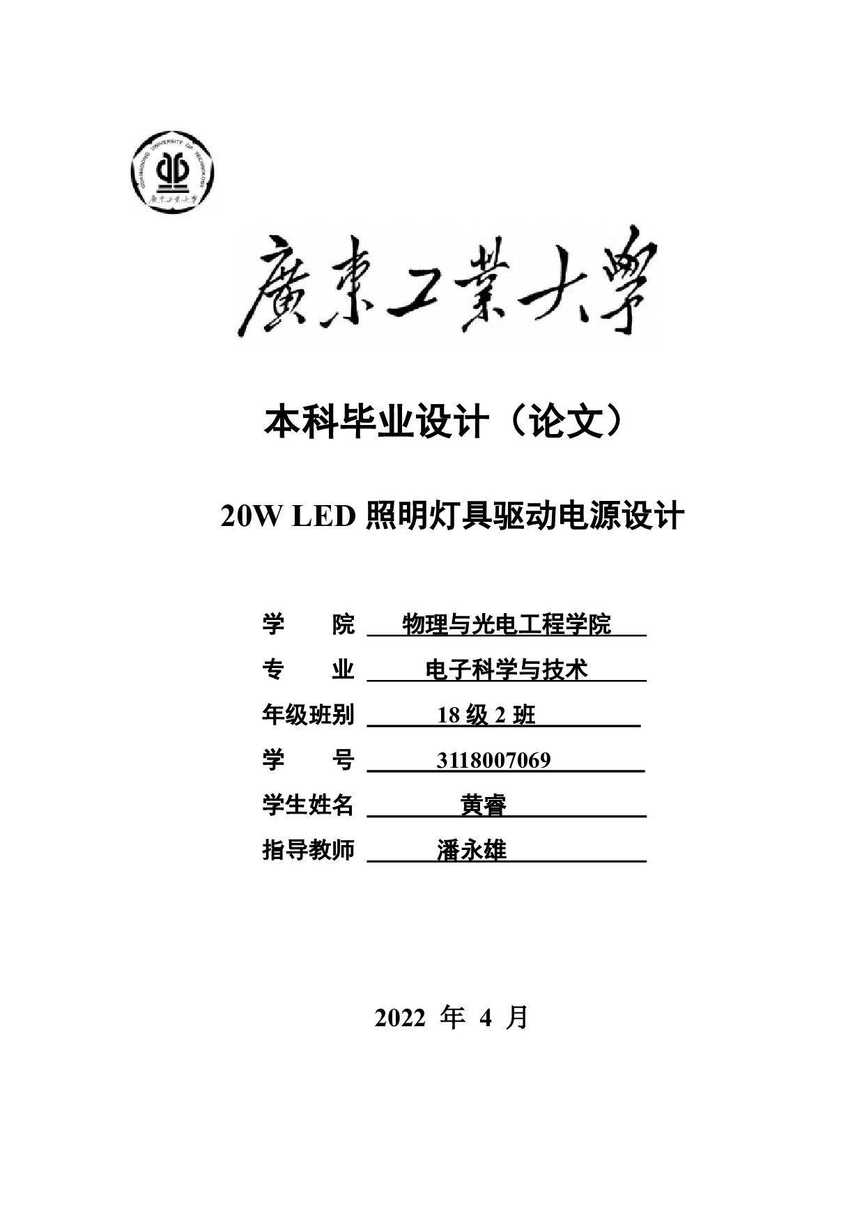 20W LED 照明灯具驱动电源设计-12760字.pdf 第1页