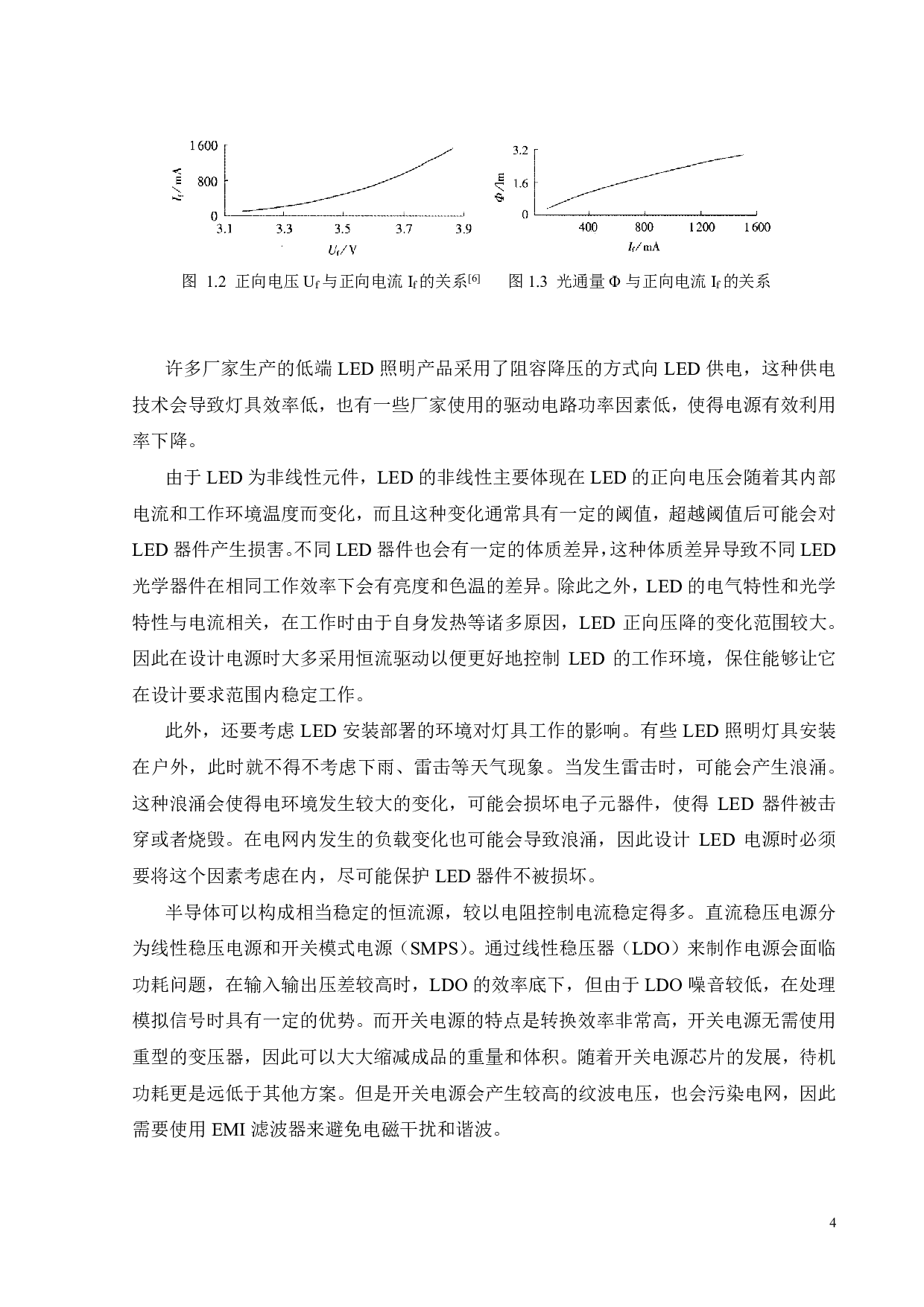 20W LED 照明灯具驱动电源设计-12760字.pdf 第7页