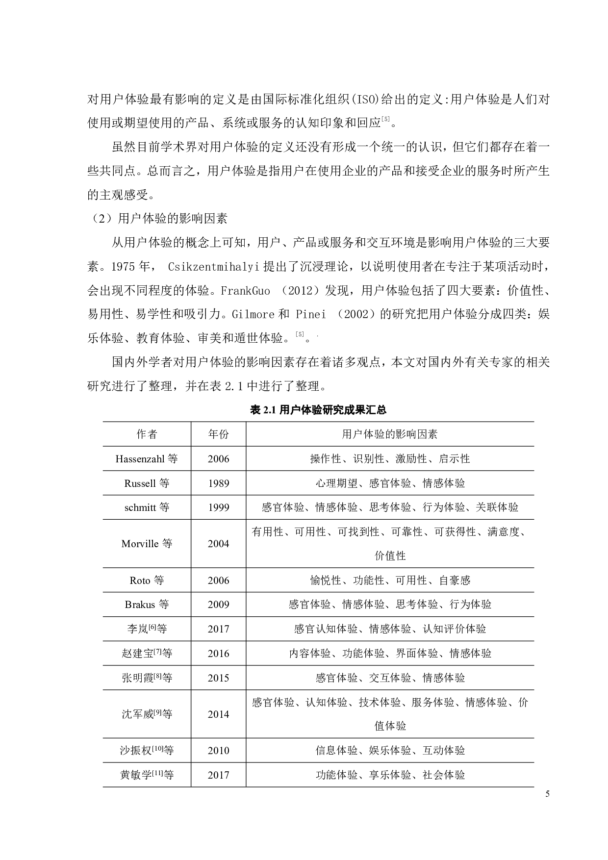 用户观看直播体验对顾客契合行为的影响研究-19199字.pdf 第8页