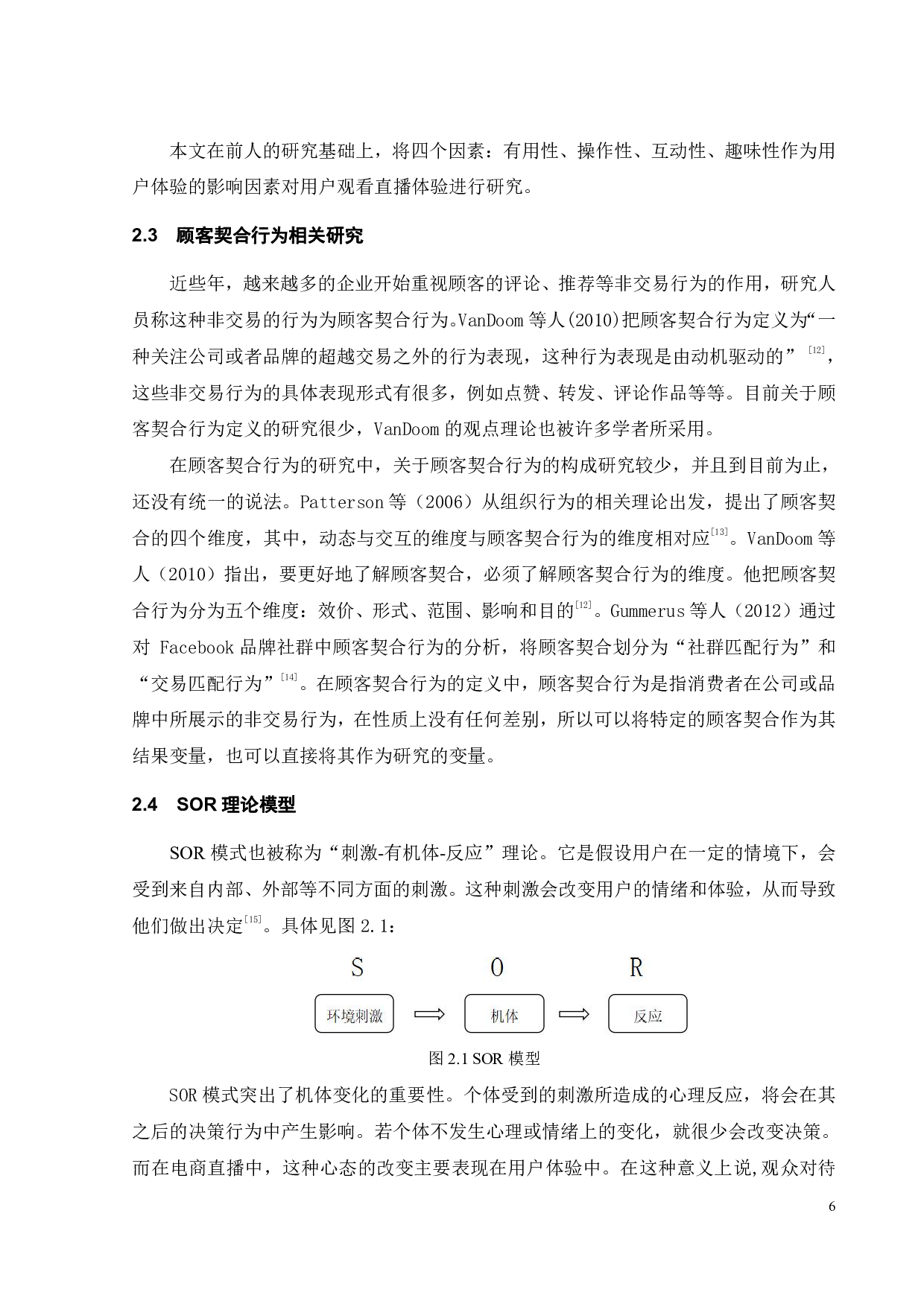 用户观看直播体验对顾客契合行为的影响研究-19199字.pdf 第9页