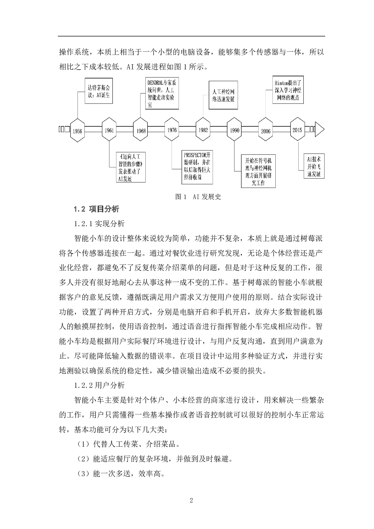 基于树莓派的智能小车的设计与实现-10482字.pdf 第3页