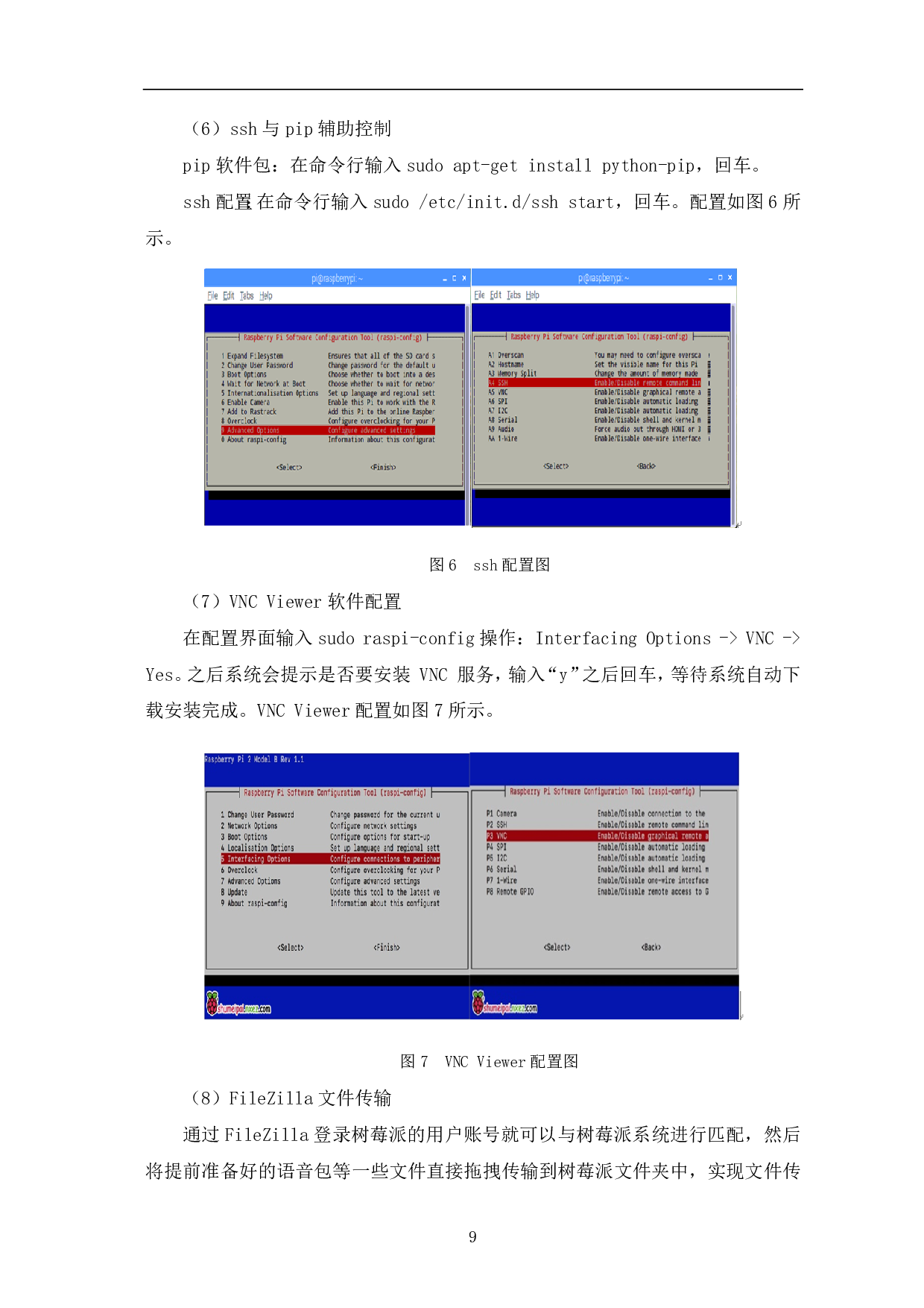 基于树莓派的智能小车的设计与实现-10482字.pdf 第10页