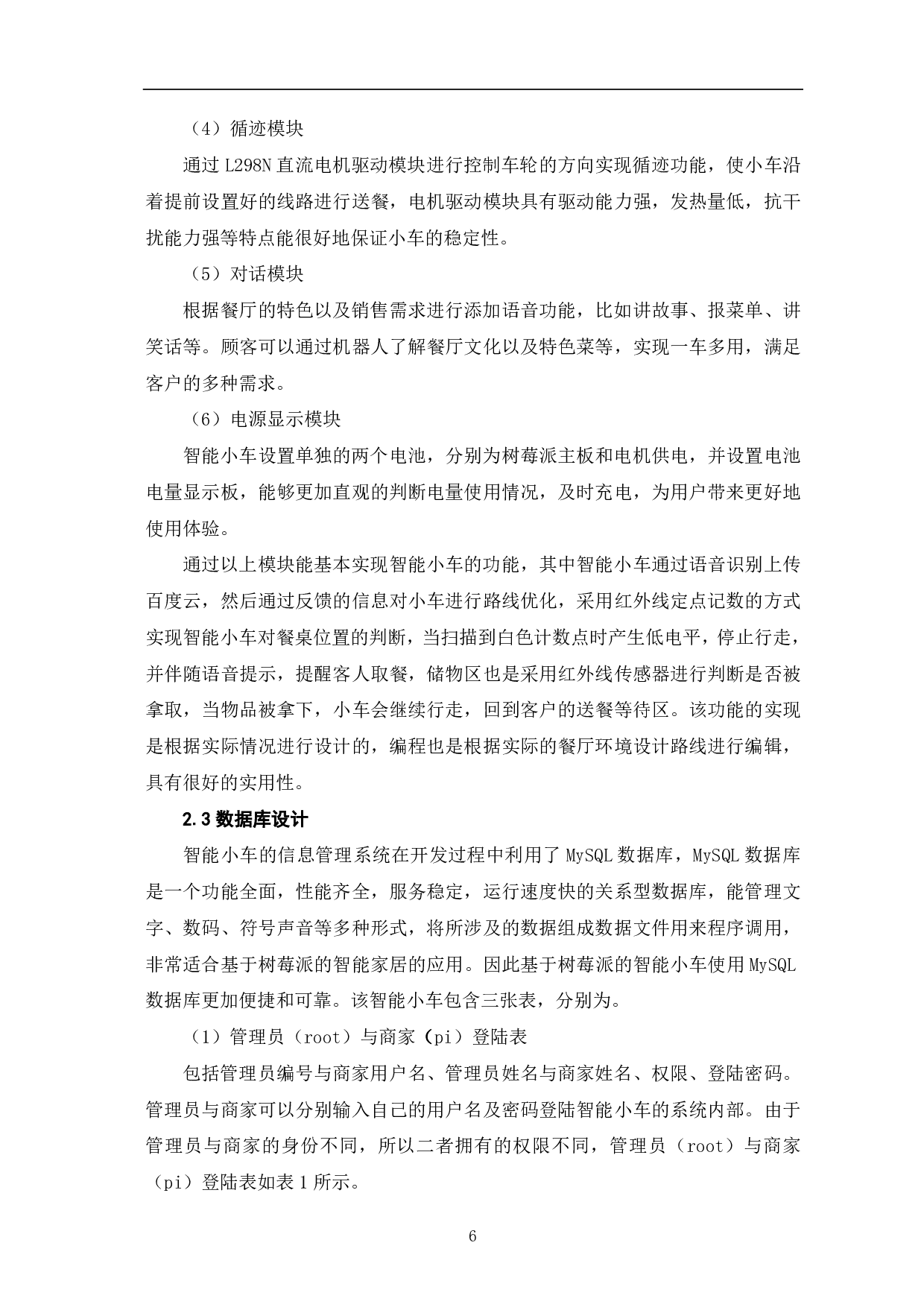 基于树莓派的智能小车的设计与实现-10482字.pdf 第7页