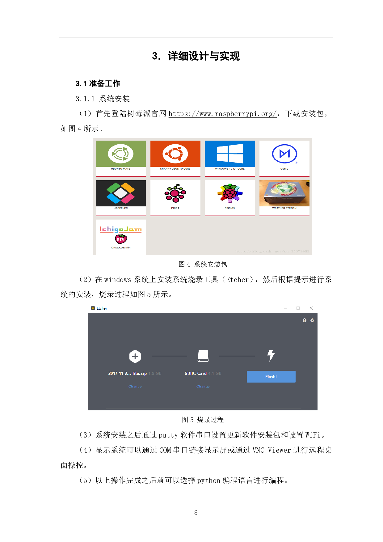 基于树莓派的智能小车的设计与实现-10482字.pdf 第9页