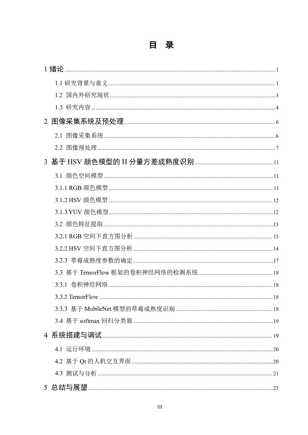 基于机器视觉的草莓成熟度检测系统设计-13022字.pdf 第5页
