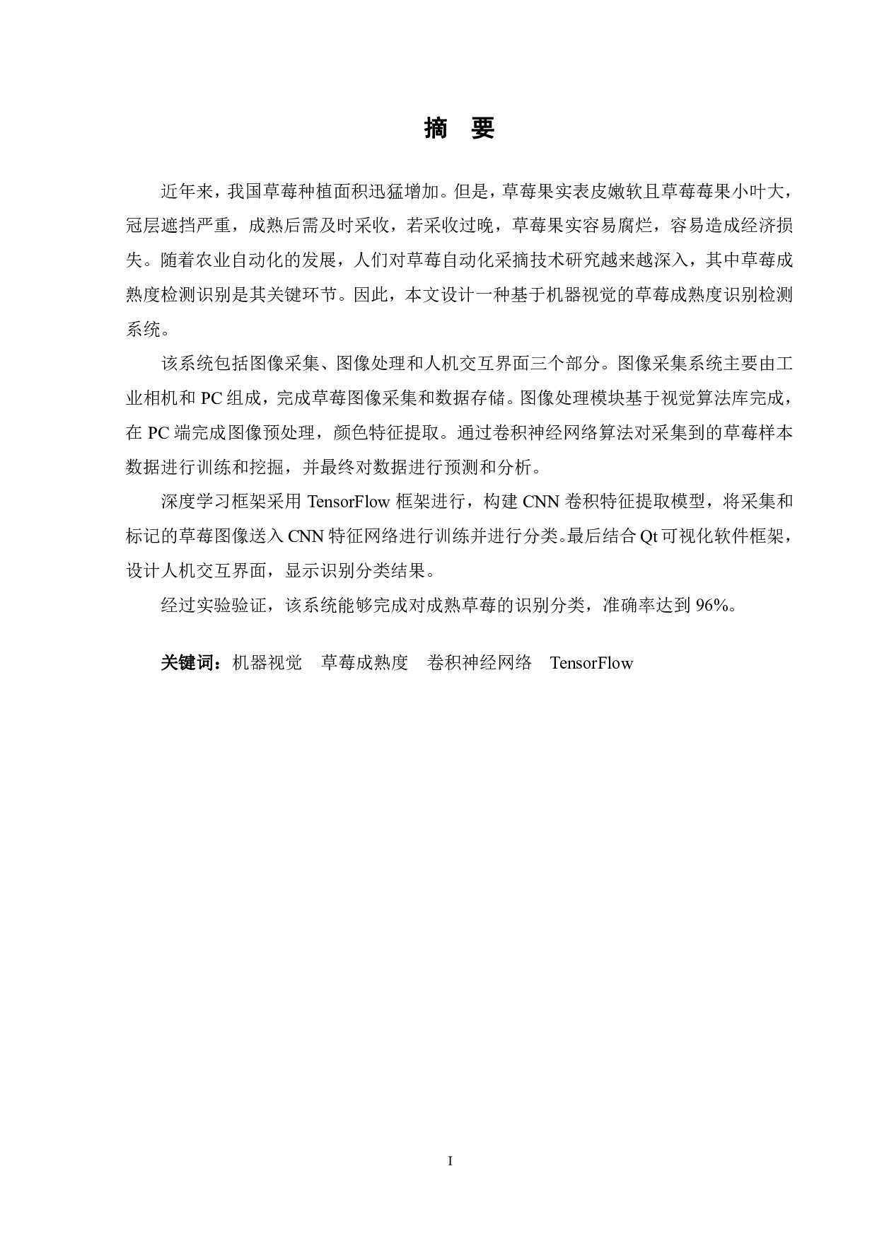 基于机器视觉的草莓成熟度检测系统设计-13022字.pdf 第3页