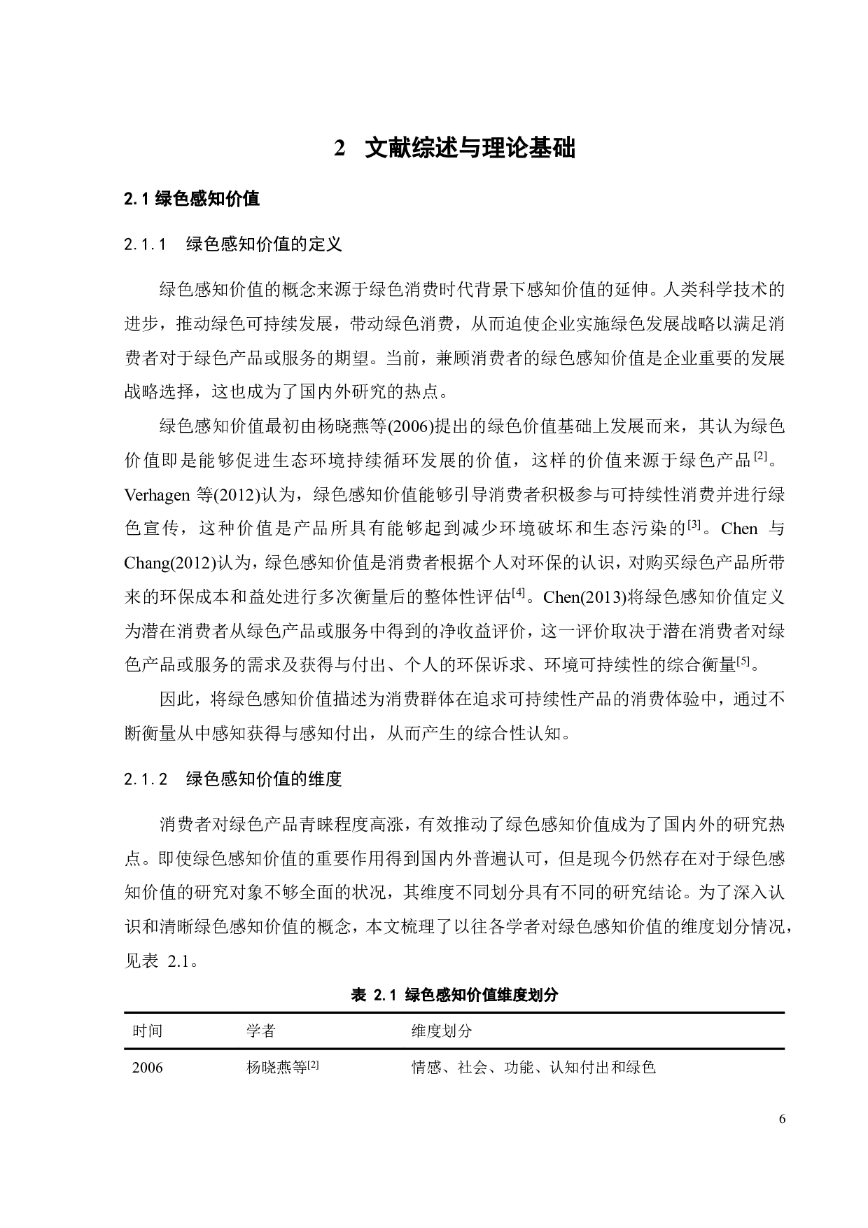 绿色感知价值对新能源汽车消费意愿的影响研究-20772字.pdf 第10页