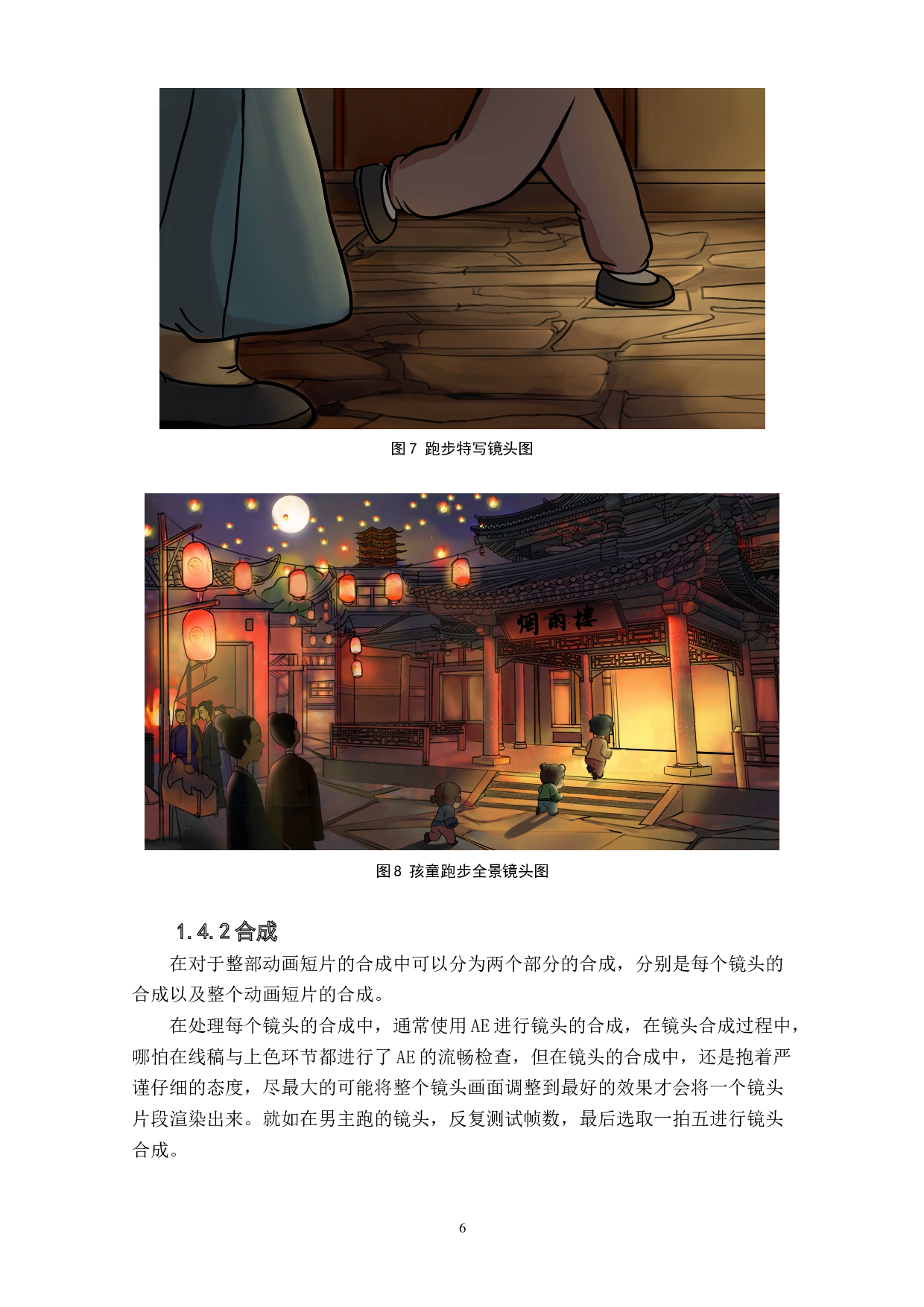 动画短片《一蓑烟雨任平生》后期设计与制作阐述-5749字.doc 第8页