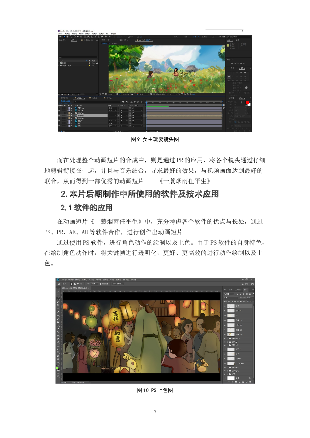 动画短片《一蓑烟雨任平生》后期设计与制作阐述-5749字.doc 第9页