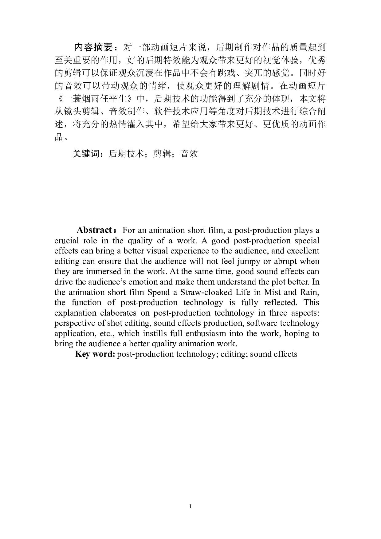 动画短片《一蓑烟雨任平生》后期设计与制作阐述-5749字.doc 第2页