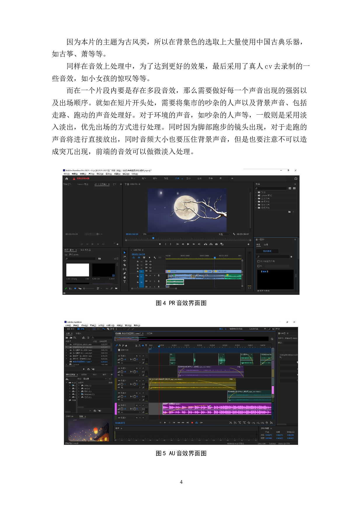 动画短片《一蓑烟雨任平生》后期设计与制作阐述-5749字.doc 第6页