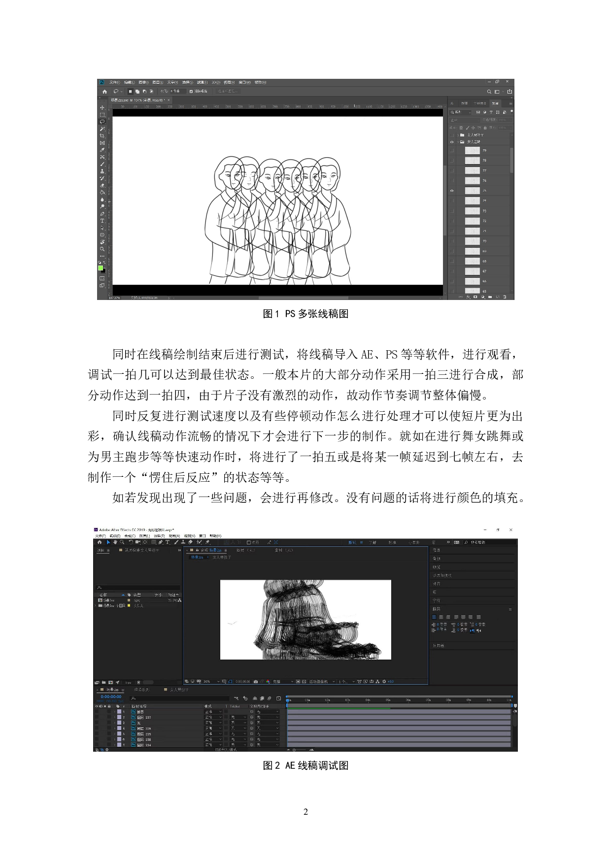 动画短片《一蓑烟雨任平生》后期设计与制作阐述-5749字.doc 第4页