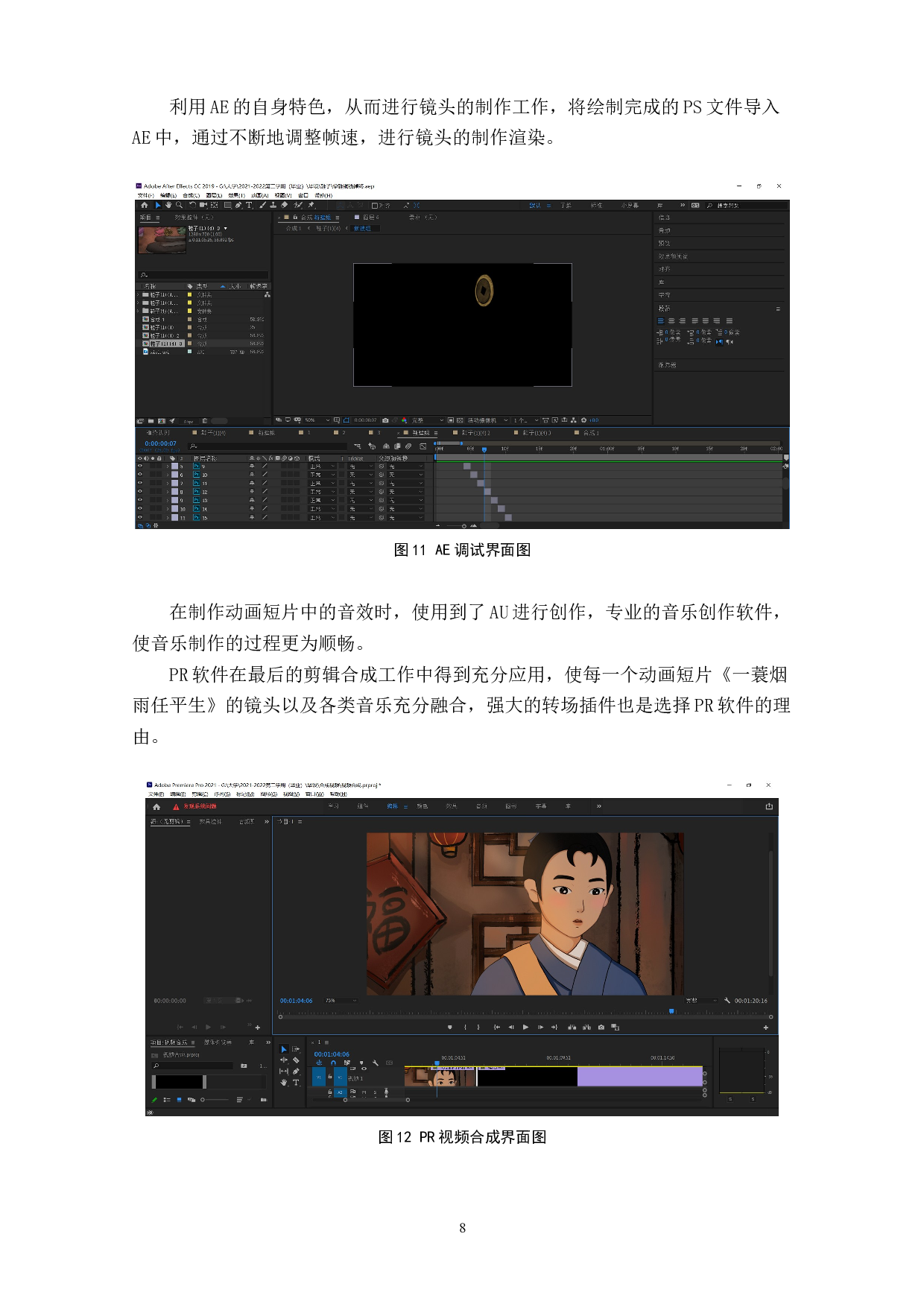 动画短片《一蓑烟雨任平生》后期设计与制作阐述-5749字.doc 第10页
