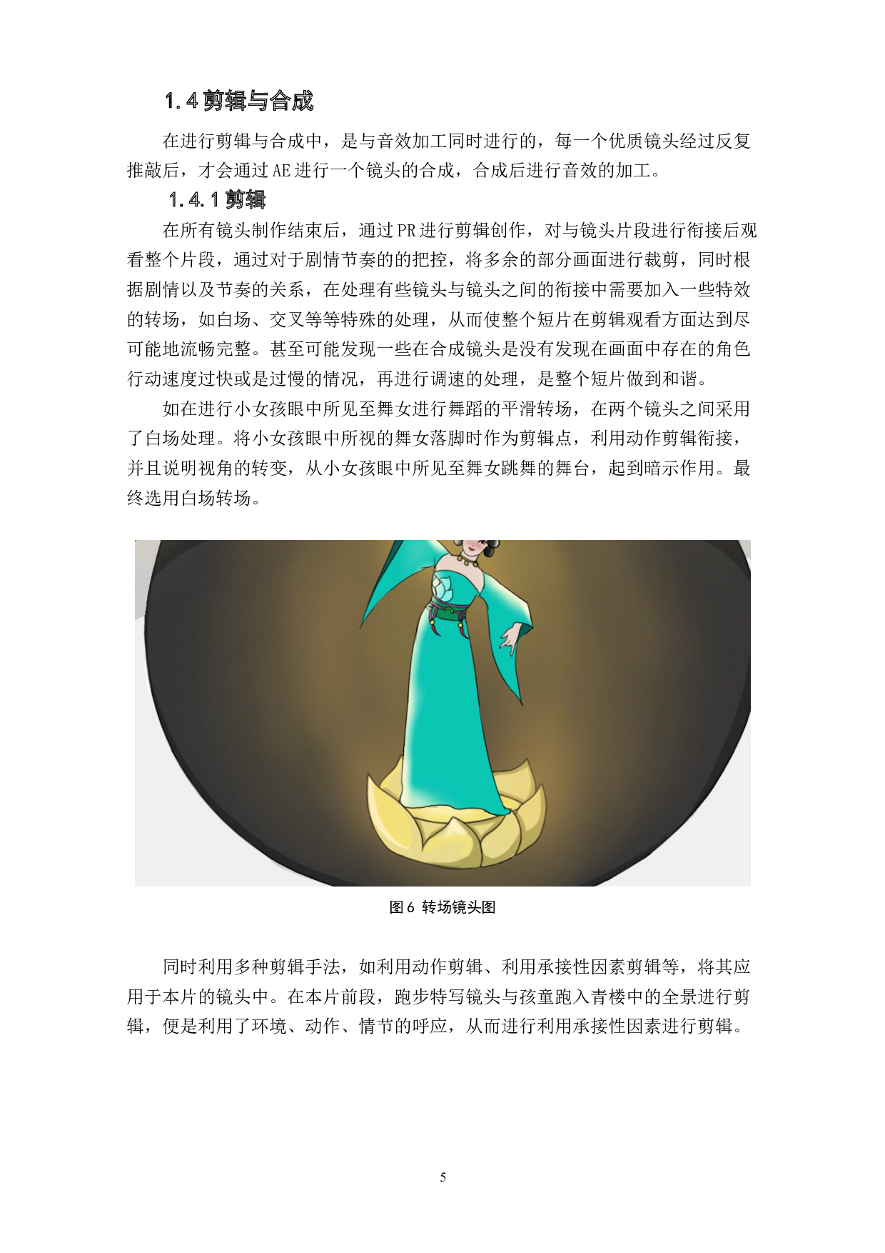 动画短片《一蓑烟雨任平生》后期设计与制作阐述-5749字.doc 第7页